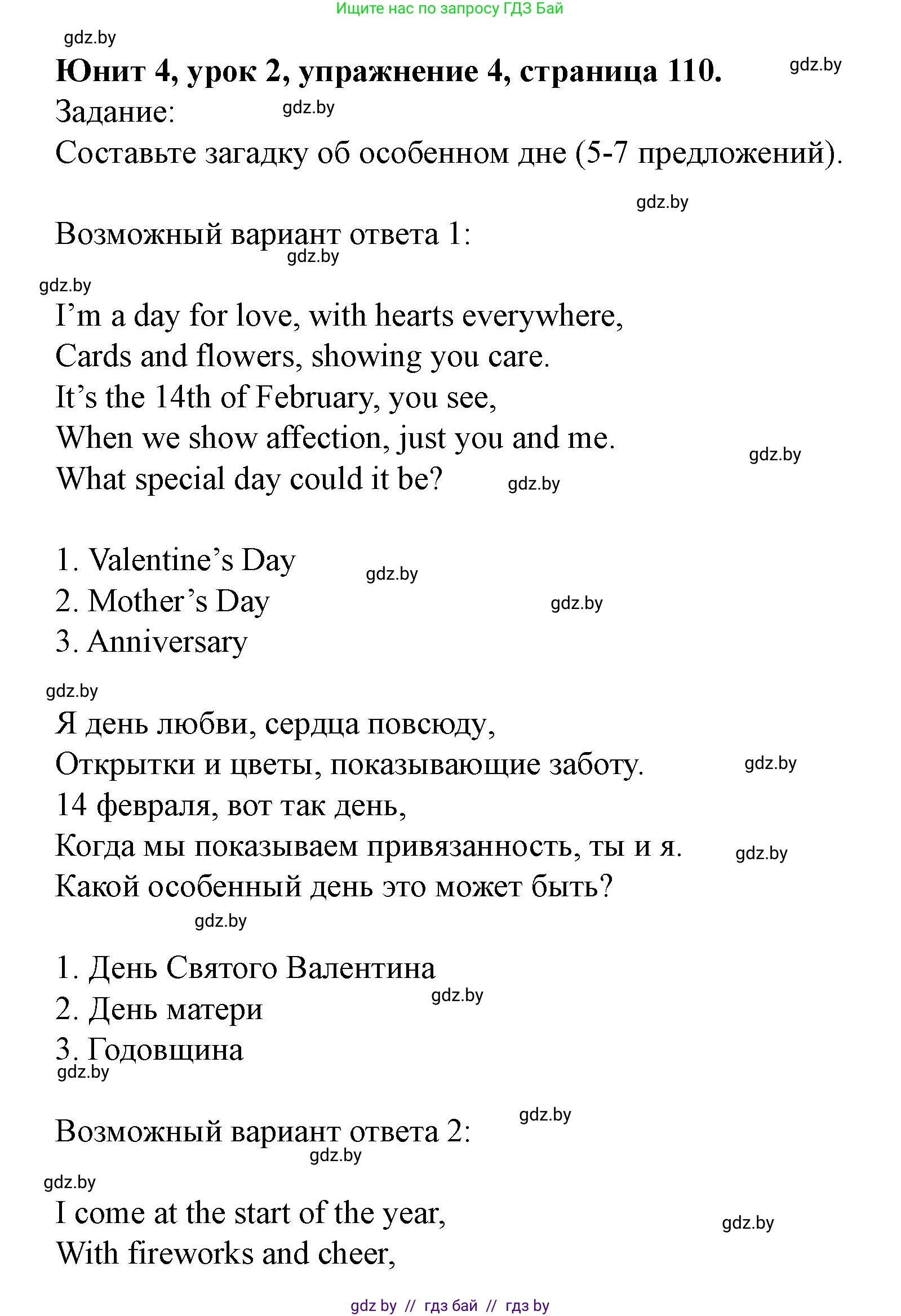 Английский язык (english), 5 класс Учебник (Student's book), авторы: Лапицкая Людмила Михайловна (Lapitskaya Ludmila), Калишевич Алла Ивановна, Севрюкова Татьяна Юрьевна, Седунова Наталья Михайловна (Sedunova Natalia), издательство Вышэйшая школа, Минск, 2020, Часть 1, страница 110, номер 4, Решение 1