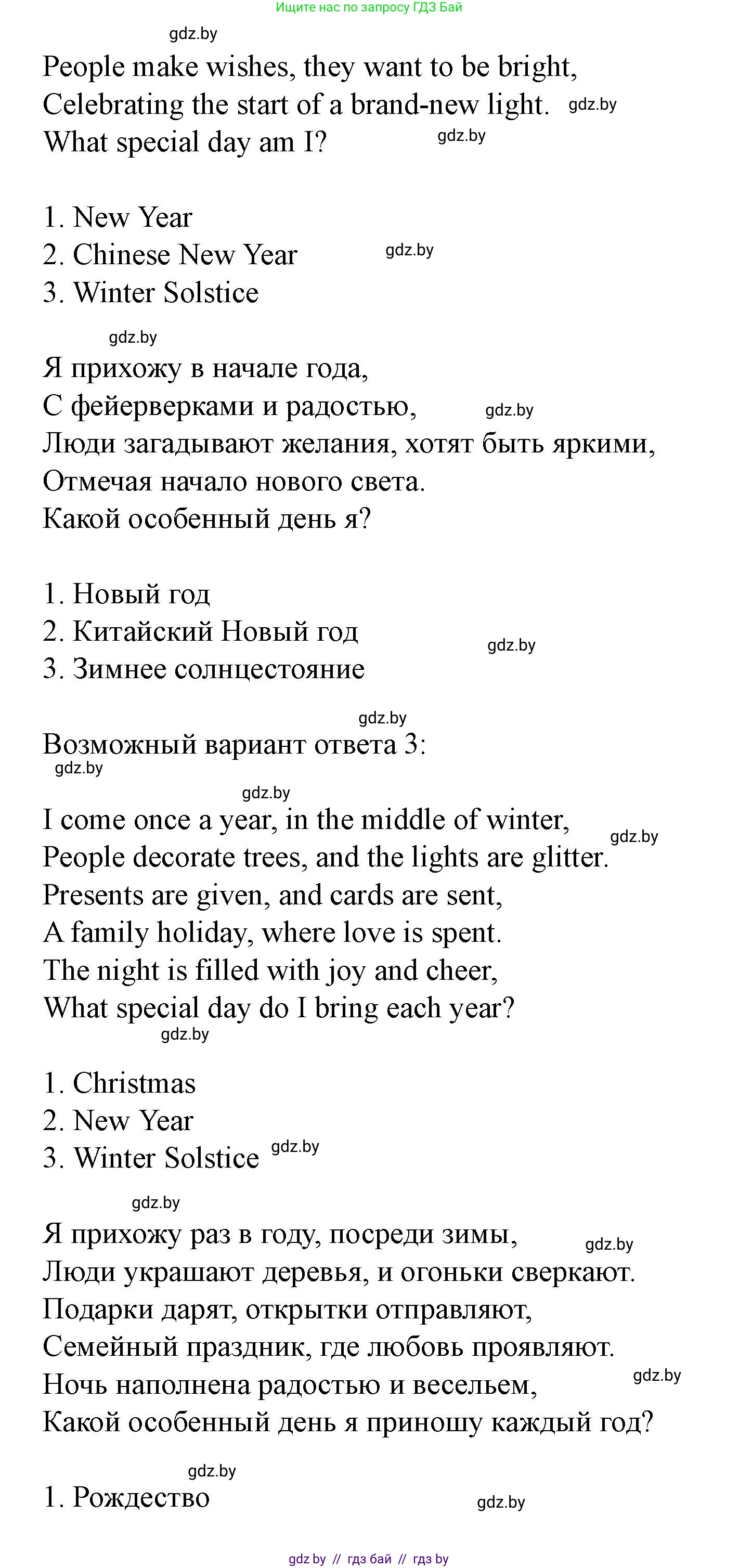 Английский язык (english), 5 класс Учебник (Student's book), авторы: Лапицкая Людмила Михайловна (Lapitskaya Ludmila), Калишевич Алла Ивановна, Севрюкова Татьяна Юрьевна, Седунова Наталья Михайловна (Sedunova Natalia), издательство Вышэйшая школа, Минск, 2020, Часть 1, страница 110, номер 4, Решение 1 (продолжение 2)