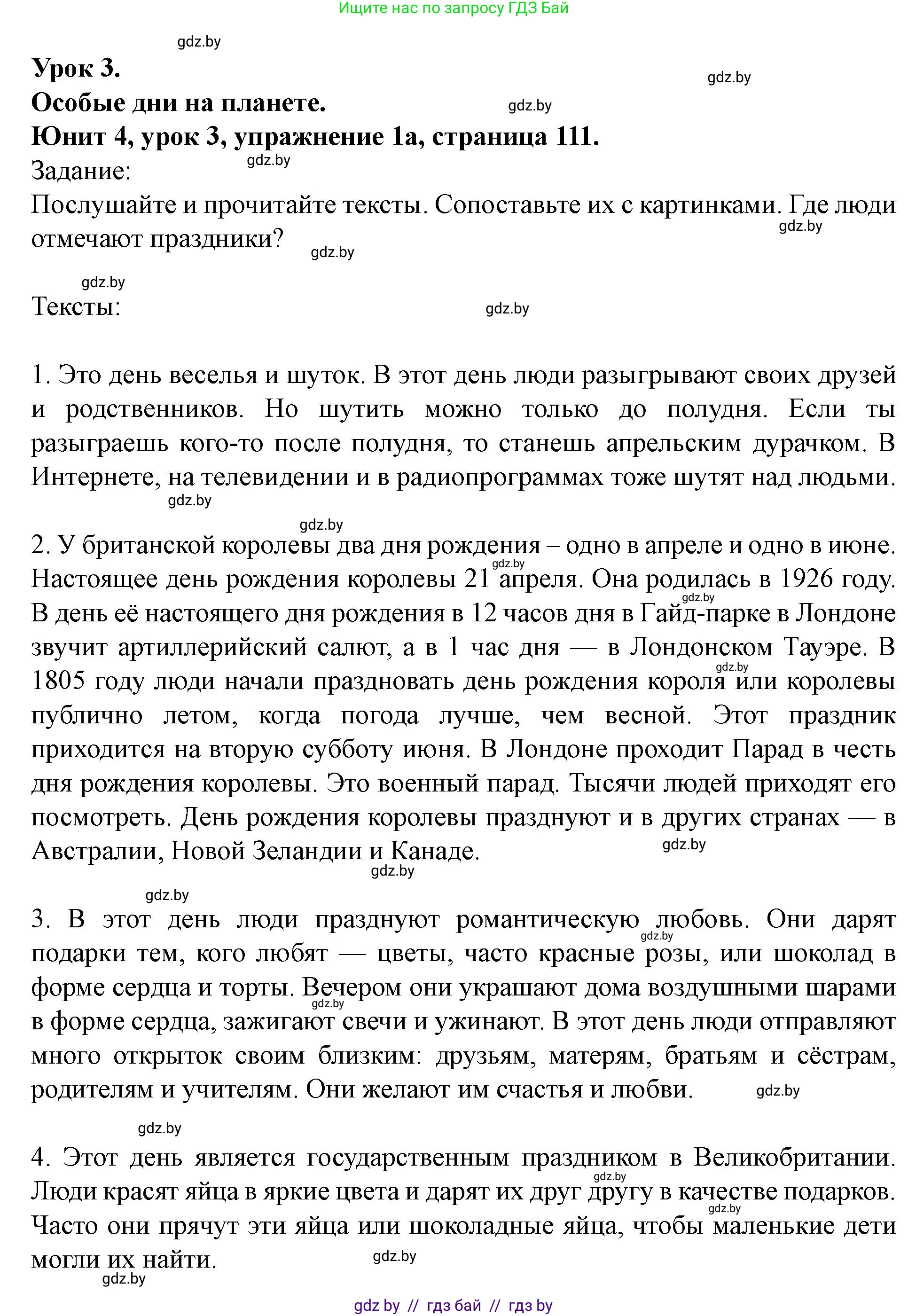 Английский язык (english), 5 класс Учебник (Student's book), авторы: Лапицкая Людмила Михайловна (Lapitskaya Ludmila), Калишевич Алла Ивановна, Севрюкова Татьяна Юрьевна, Седунова Наталья Михайловна (Sedunova Natalia), издательство Вышэйшая школа, Минск, 2020, Часть 1, страница 111, номер 1, Решение 1