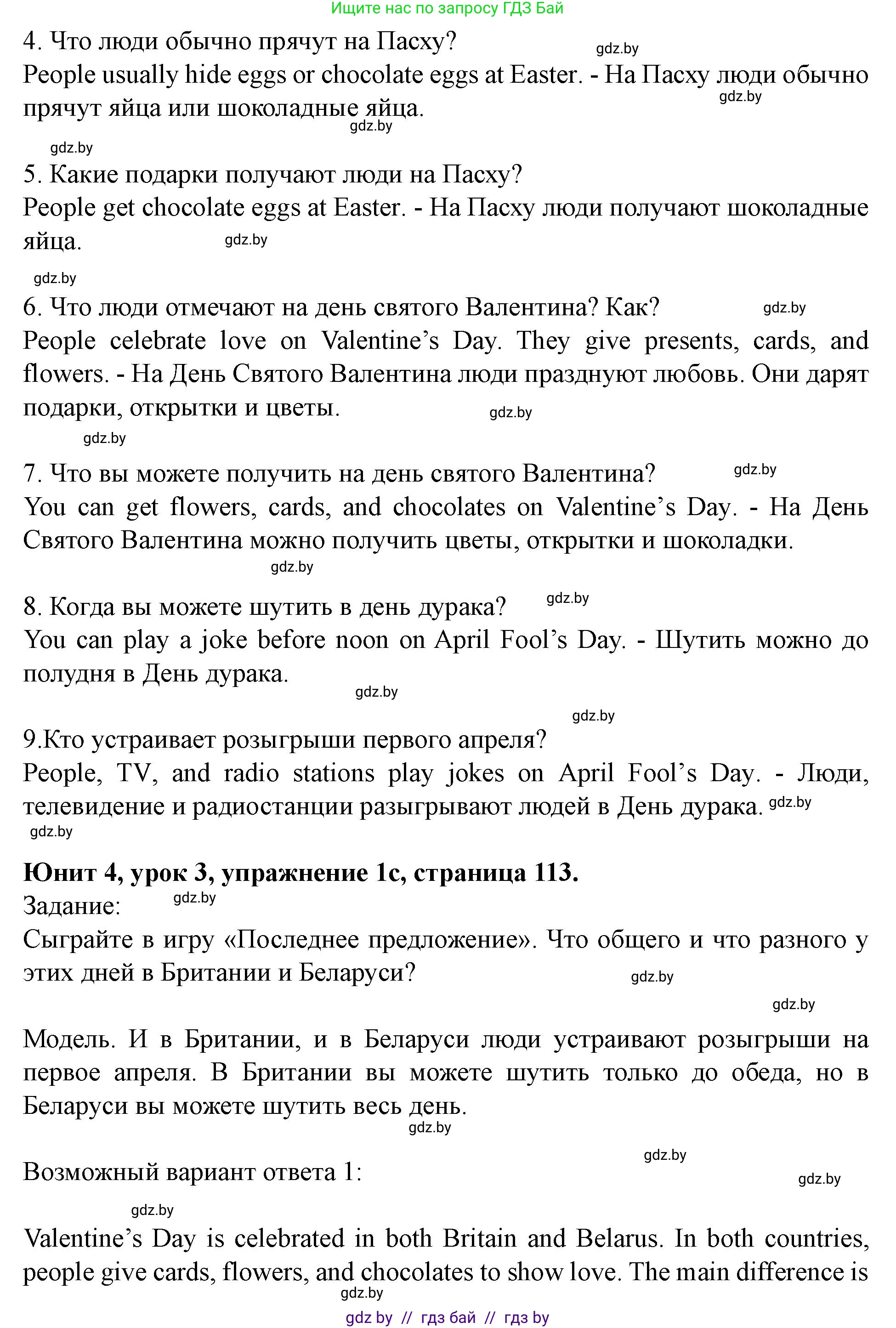 Английский язык (english), 5 класс Учебник (Student's book), авторы: Лапицкая Людмила Михайловна (Lapitskaya Ludmila), Калишевич Алла Ивановна, Севрюкова Татьяна Юрьевна, Седунова Наталья Михайловна (Sedunova Natalia), издательство Вышэйшая школа, Минск, 2020, Часть 1, страница 111, номер 1, Решение 1 (продолжение 3)