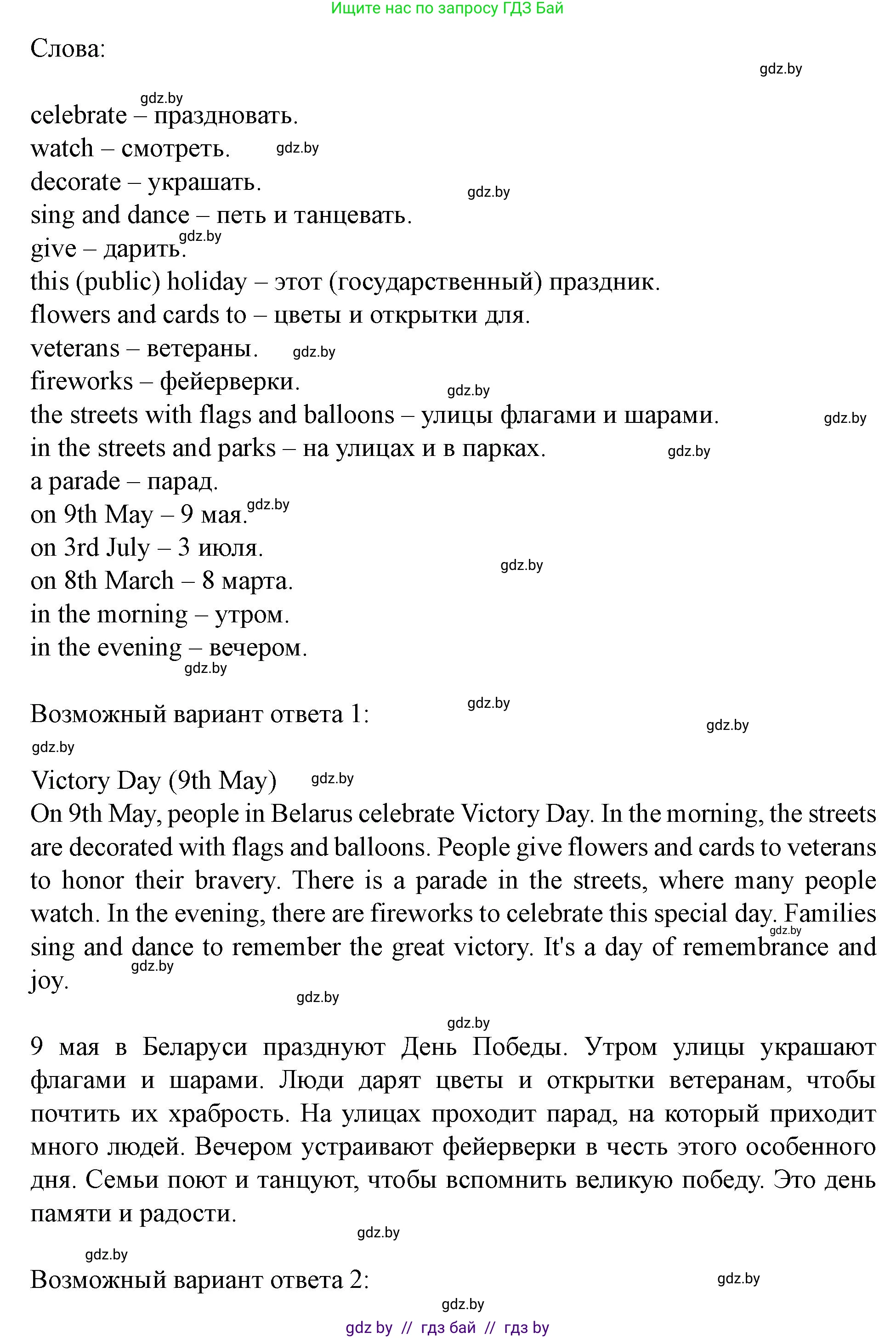 Английский язык (english), 5 класс Учебник (Student's book), авторы: Лапицкая Людмила Михайловна (Lapitskaya Ludmila), Калишевич Алла Ивановна, Севрюкова Татьяна Юрьевна, Седунова Наталья Михайловна (Sedunova Natalia), издательство Вышэйшая школа, Минск, 2020, Часть 1, страница 114, номер 2, Решение 1 (продолжение 2)