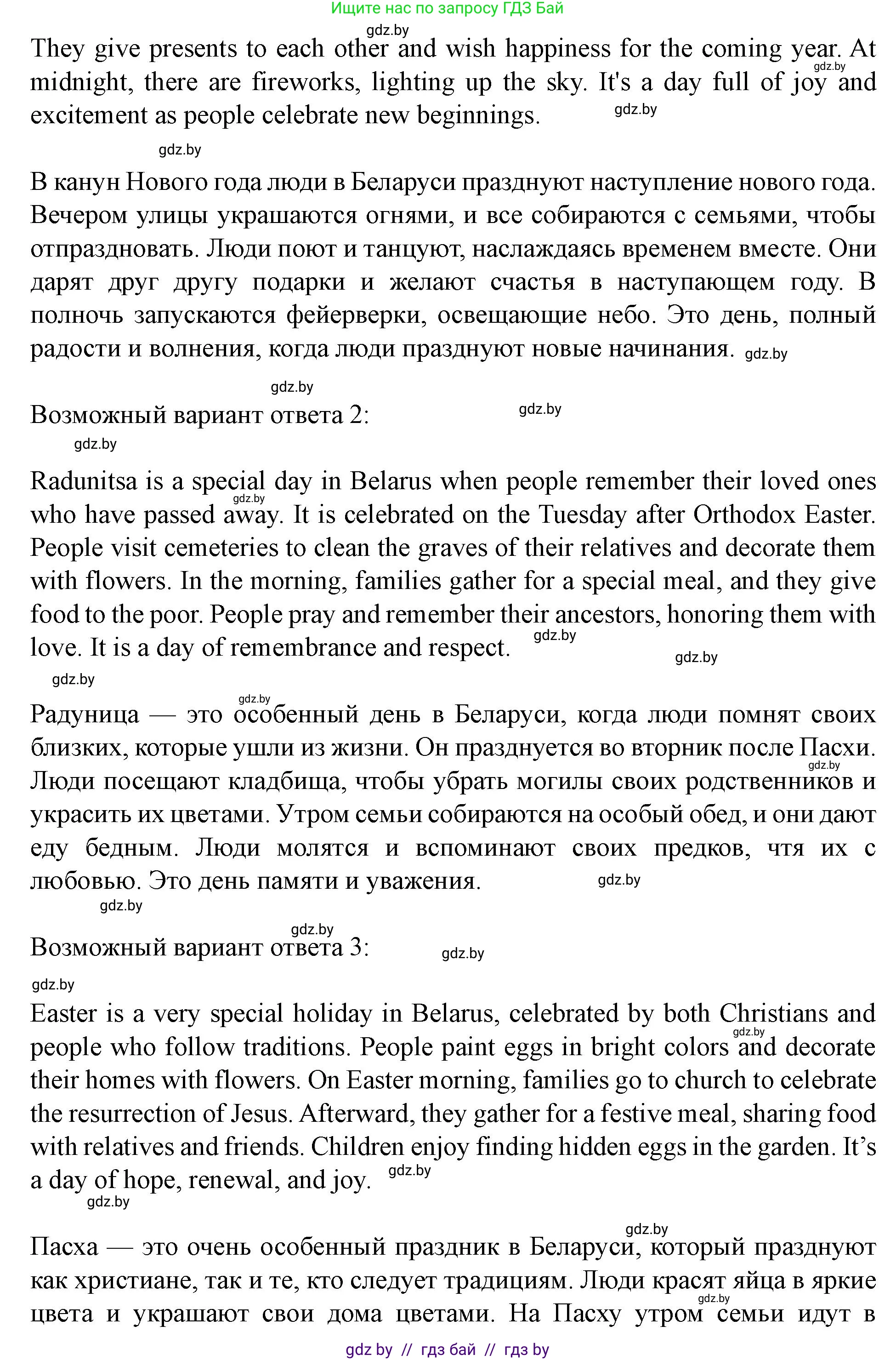 Английский язык (english), 5 класс Учебник (Student's book), авторы: Лапицкая Людмила Михайловна (Lapitskaya Ludmila), Калишевич Алла Ивановна, Севрюкова Татьяна Юрьевна, Седунова Наталья Михайловна (Sedunova Natalia), издательство Вышэйшая школа, Минск, 2020, Часть 1, страница 114, номер 2, Решение 1 (продолжение 4)