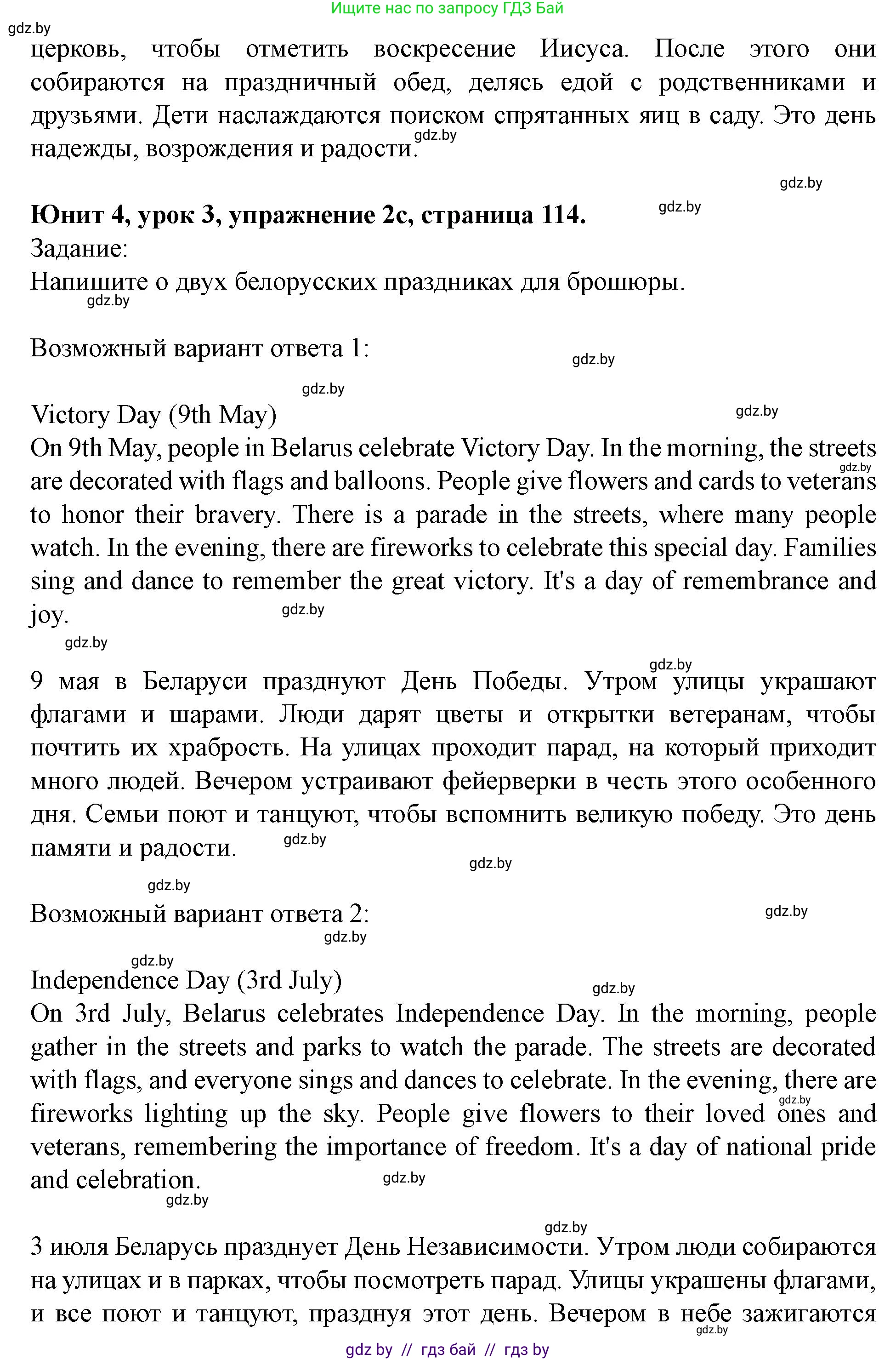 Английский язык (english), 5 класс Учебник (Student's book), авторы: Лапицкая Людмила Михайловна (Lapitskaya Ludmila), Калишевич Алла Ивановна, Севрюкова Татьяна Юрьевна, Седунова Наталья Михайловна (Sedunova Natalia), издательство Вышэйшая школа, Минск, 2020, Часть 1, страница 114, номер 2, Решение 1 (продолжение 5)