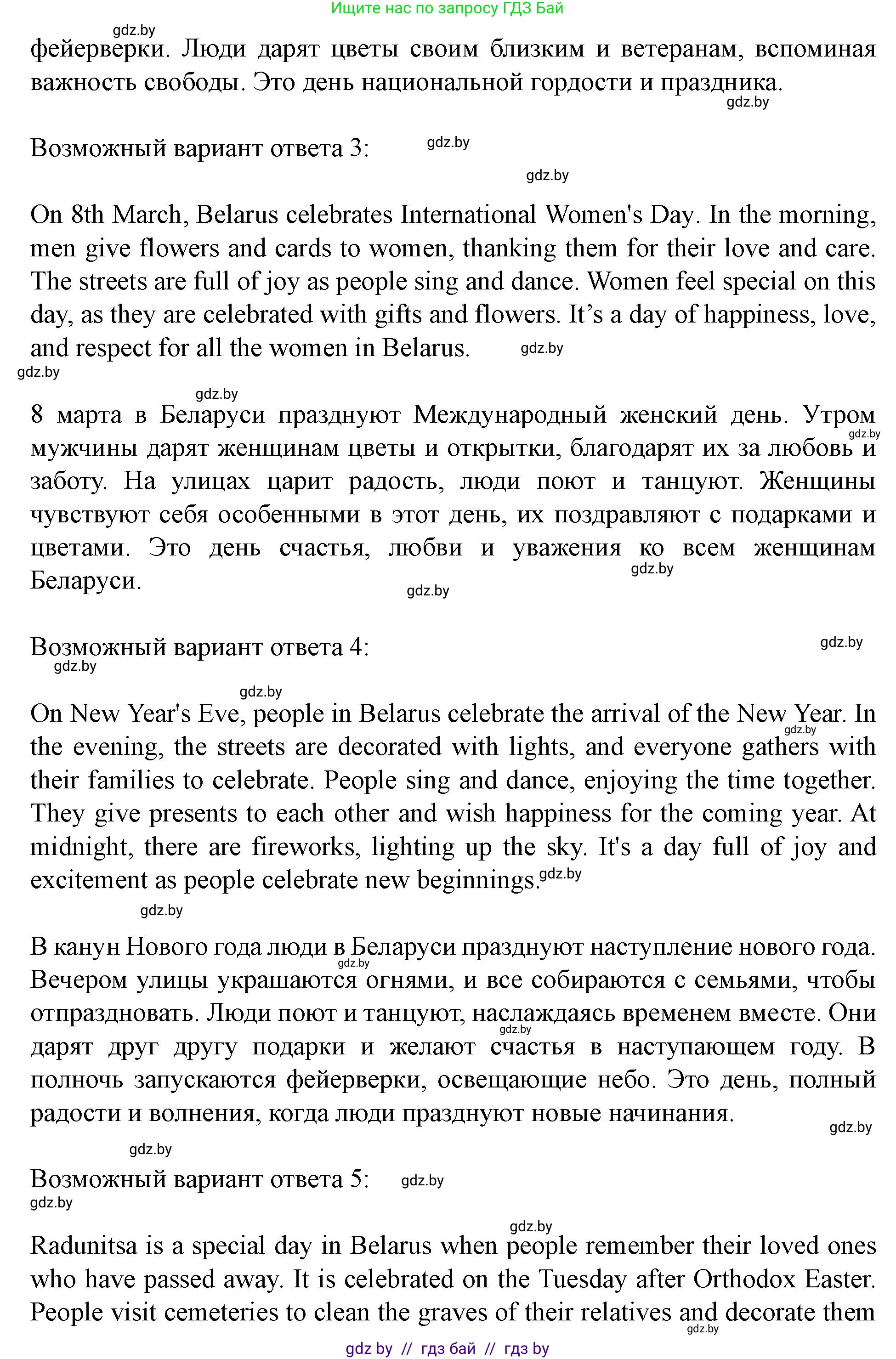 Английский язык (english), 5 класс Учебник (Student's book), авторы: Лапицкая Людмила Михайловна (Lapitskaya Ludmila), Калишевич Алла Ивановна, Севрюкова Татьяна Юрьевна, Седунова Наталья Михайловна (Sedunova Natalia), издательство Вышэйшая школа, Минск, 2020, Часть 1, страница 114, номер 2, Решение 1 (продолжение 6)