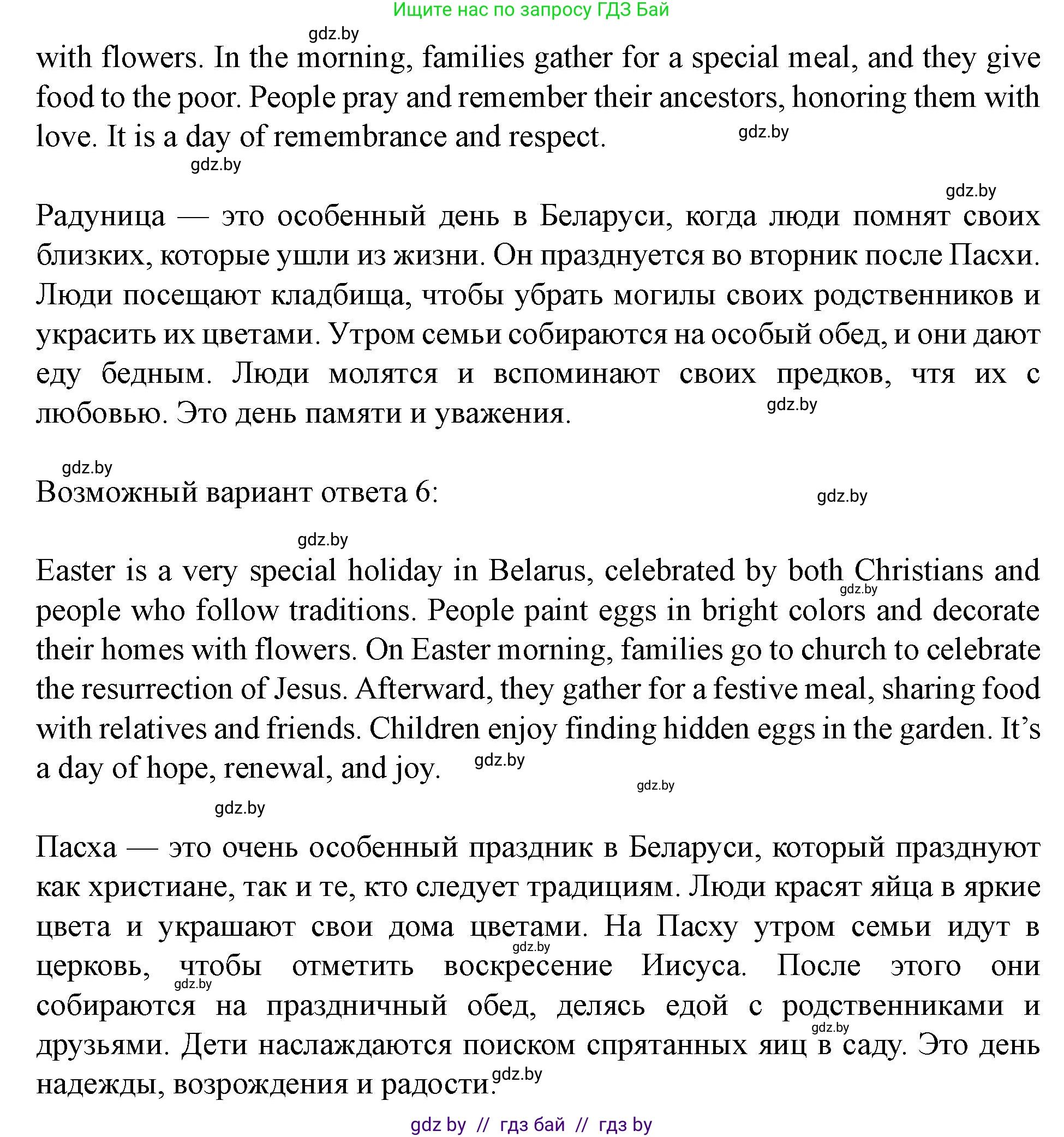 Английский язык (english), 5 класс Учебник (Student's book), авторы: Лапицкая Людмила Михайловна (Lapitskaya Ludmila), Калишевич Алла Ивановна, Севрюкова Татьяна Юрьевна, Седунова Наталья Михайловна (Sedunova Natalia), издательство Вышэйшая школа, Минск, 2020, Часть 1, страница 114, номер 2, Решение 1 (продолжение 7)