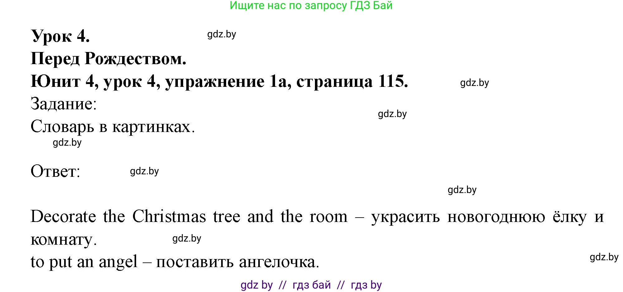 Английский язык (english), 5 класс Учебник (Student's book), авторы: Лапицкая Людмила Михайловна (Lapitskaya Ludmila), Калишевич Алла Ивановна, Севрюкова Татьяна Юрьевна, Седунова Наталья Михайловна (Sedunova Natalia), издательство Вышэйшая школа, Минск, 2020, Часть 1, страница 115, номер 1, Решение 1