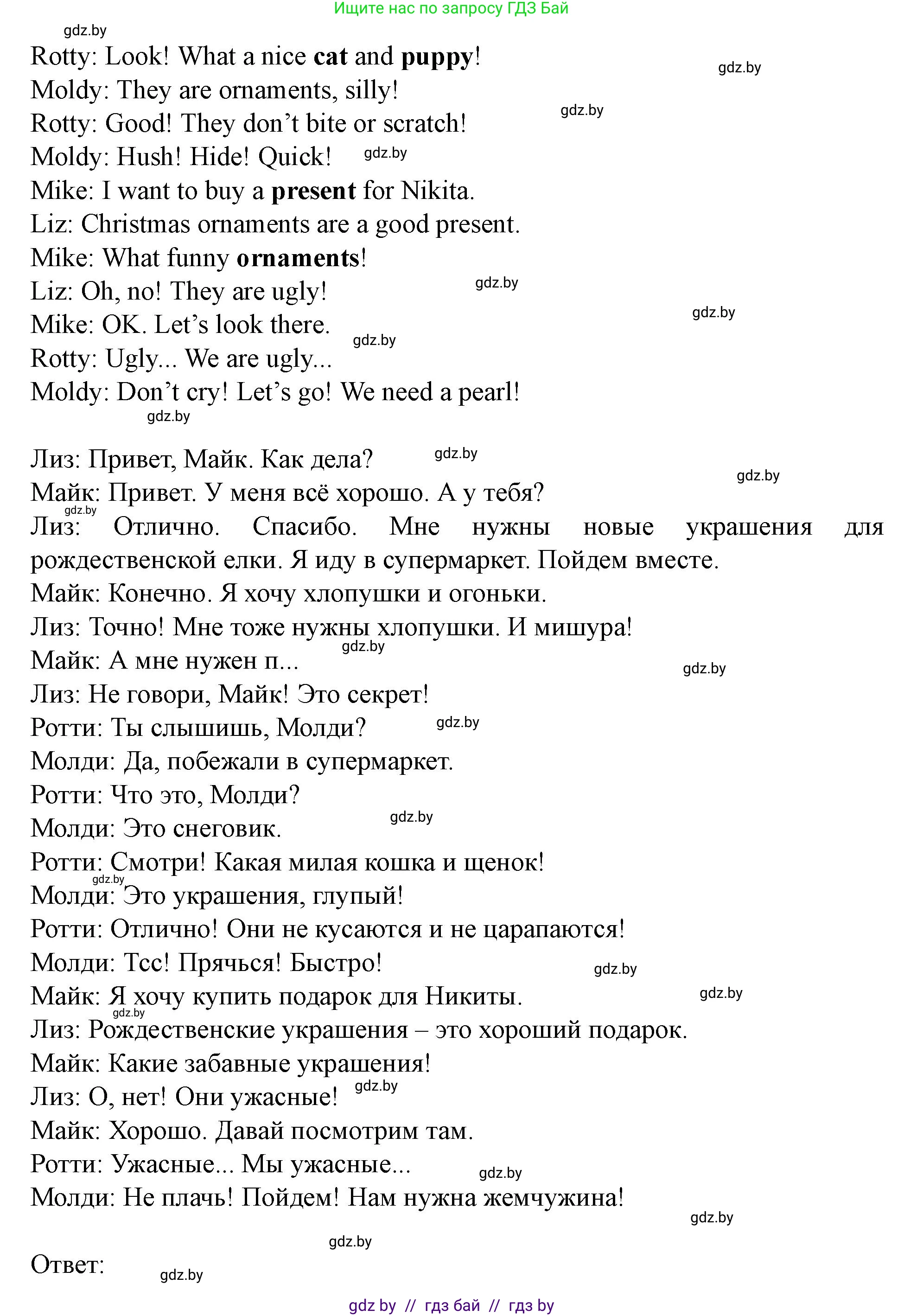 Английский язык (english), 5 класс Учебник (Student's book), авторы: Лапицкая Людмила Михайловна (Lapitskaya Ludmila), Калишевич Алла Ивановна, Севрюкова Татьяна Юрьевна, Седунова Наталья Михайловна (Sedunova Natalia), издательство Вышэйшая школа, Минск, 2020, Часть 1, страница 116, номер 3, Решение 1 (продолжение 2)