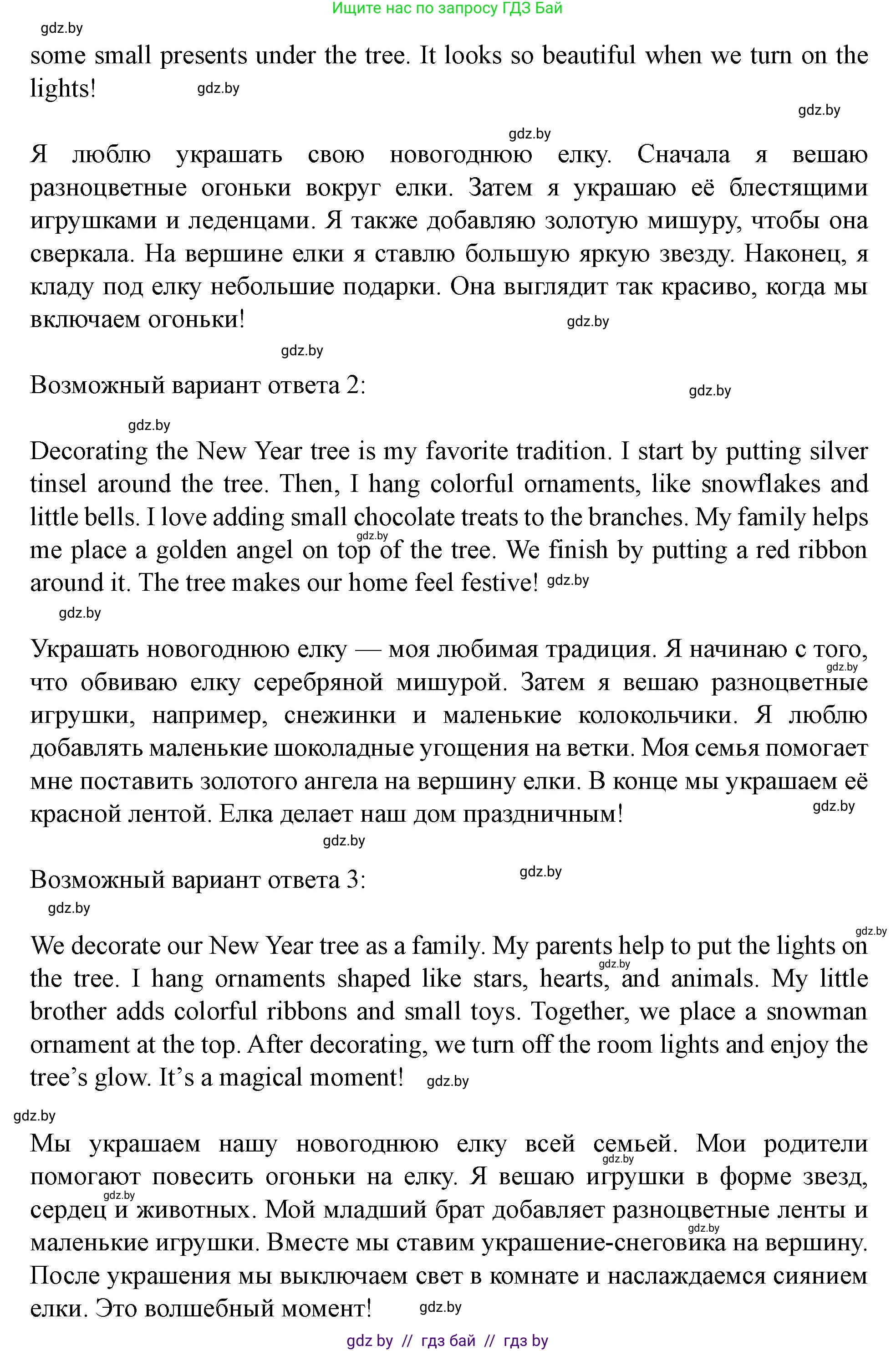 Английский язык (english), 5 класс Учебник (Student's book), авторы: Лапицкая Людмила Михайловна (Lapitskaya Ludmila), Калишевич Алла Ивановна, Севрюкова Татьяна Юрьевна, Седунова Наталья Михайловна (Sedunova Natalia), издательство Вышэйшая школа, Минск, 2020, Часть 1, страница 117, номер 4, Решение 1 (продолжение 2)