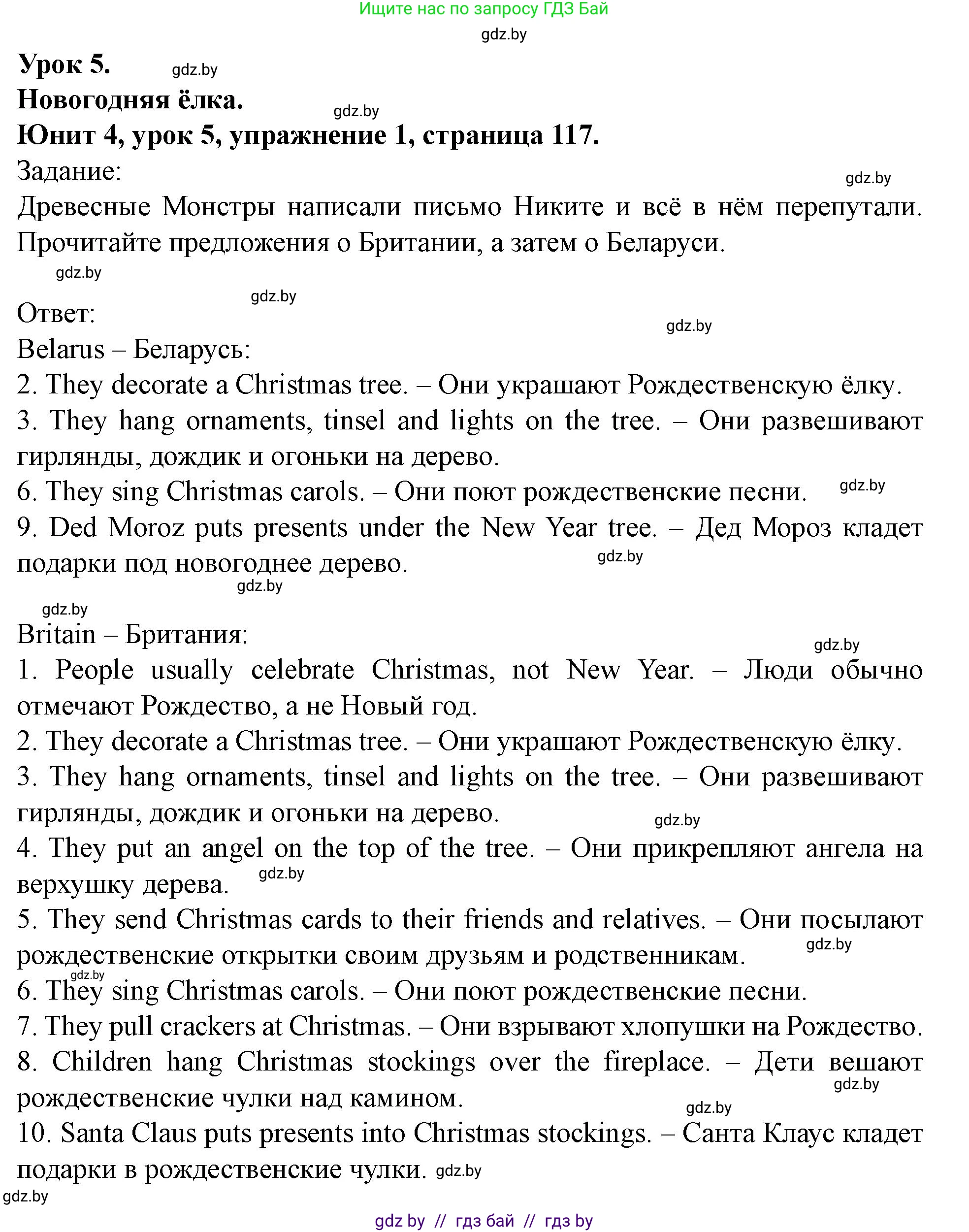 Английский язык (english), 5 класс Учебник (Student's book), авторы: Лапицкая Людмила Михайловна (Lapitskaya Ludmila), Калишевич Алла Ивановна, Севрюкова Татьяна Юрьевна, Седунова Наталья Михайловна (Sedunova Natalia), издательство Вышэйшая школа, Минск, 2020, Часть 1, страница 117, номер 1, Решение 1