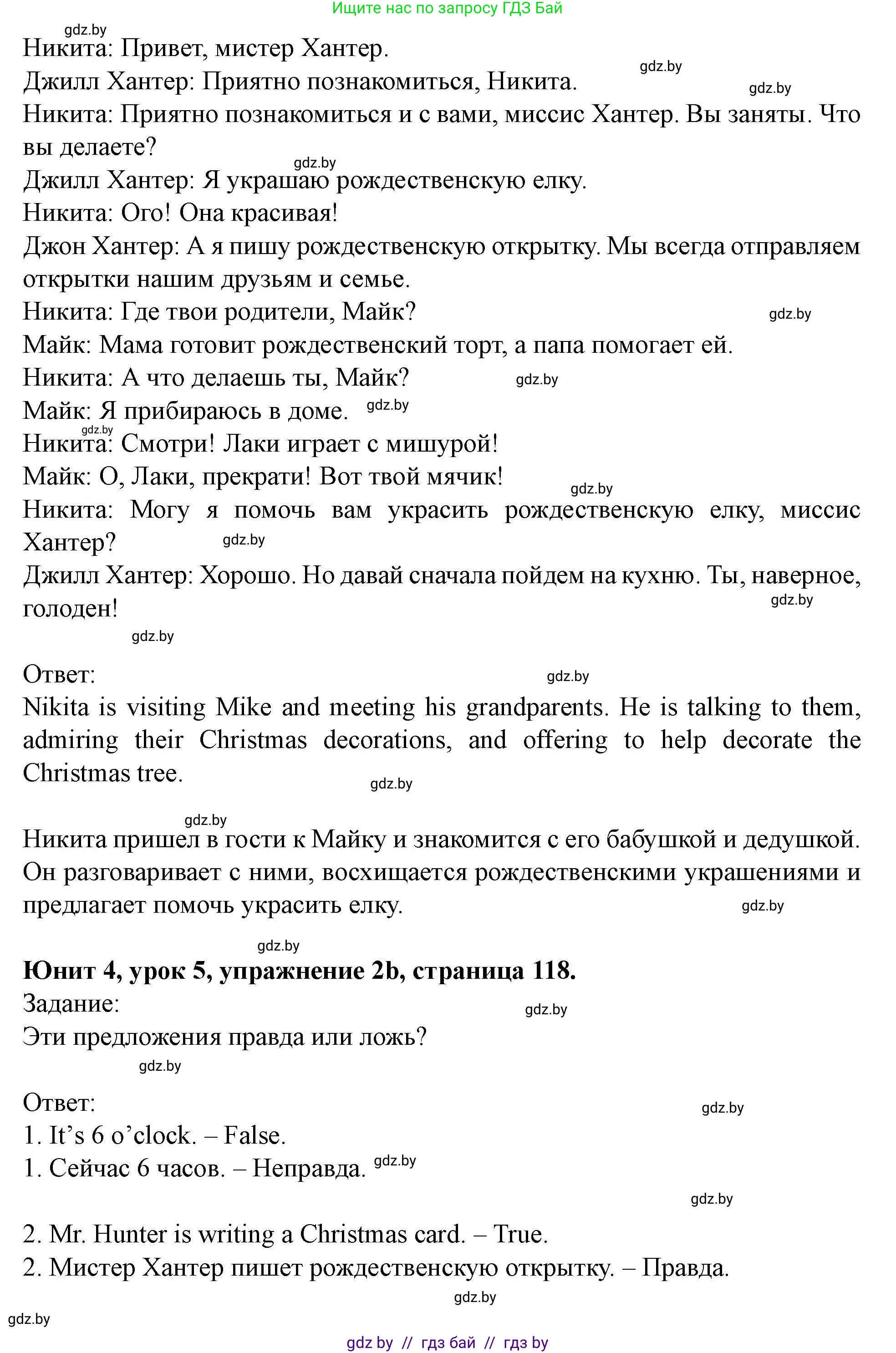 Английский язык (english), 5 класс Учебник (Student's book), авторы: Лапицкая Людмила Михайловна (Lapitskaya Ludmila), Калишевич Алла Ивановна, Севрюкова Татьяна Юрьевна, Седунова Наталья Михайловна (Sedunova Natalia), издательство Вышэйшая школа, Минск, 2020, Часть 1, страница 118, номер 2, Решение 1 (продолжение 3)