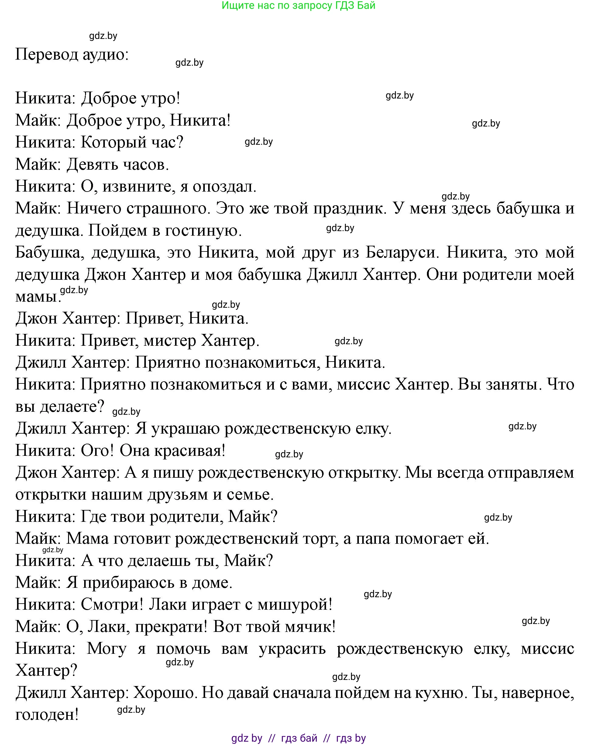 Английский язык (english), 5 класс Учебник (Student's book), авторы: Лапицкая Людмила Михайловна (Lapitskaya Ludmila), Калишевич Алла Ивановна, Севрюкова Татьяна Юрьевна, Седунова Наталья Михайловна (Sedunova Natalia), издательство Вышэйшая школа, Минск, 2020, Часть 1, страница 118, номер 2, Решение 1 (продолжение 5)