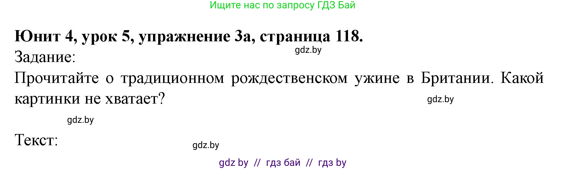Английский язык (english), 5 класс Учебник (Student's book), авторы: Лапицкая Людмила Михайловна (Lapitskaya Ludmila), Калишевич Алла Ивановна, Севрюкова Татьяна Юрьевна, Седунова Наталья Михайловна (Sedunova Natalia), издательство Вышэйшая школа, Минск, 2020, Часть 1, страница 118, номер 3, Решение 1