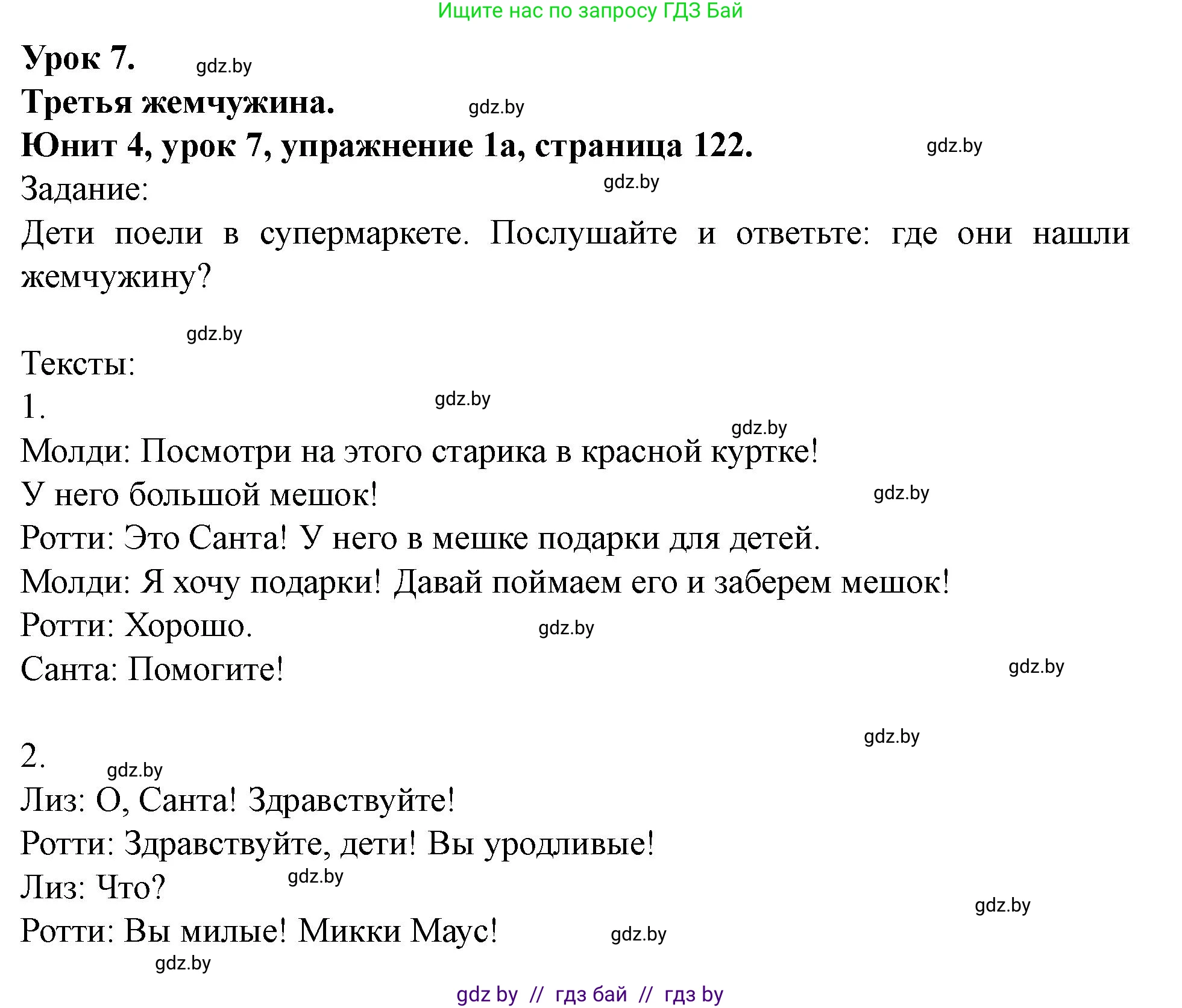 Английский язык (english), 5 класс Учебник (Student's book), авторы: Лапицкая Людмила Михайловна (Lapitskaya Ludmila), Калишевич Алла Ивановна, Севрюкова Татьяна Юрьевна, Седунова Наталья Михайловна (Sedunova Natalia), издательство Вышэйшая школа, Минск, 2020, Часть 1, страница 122, номер 1, Решение 1