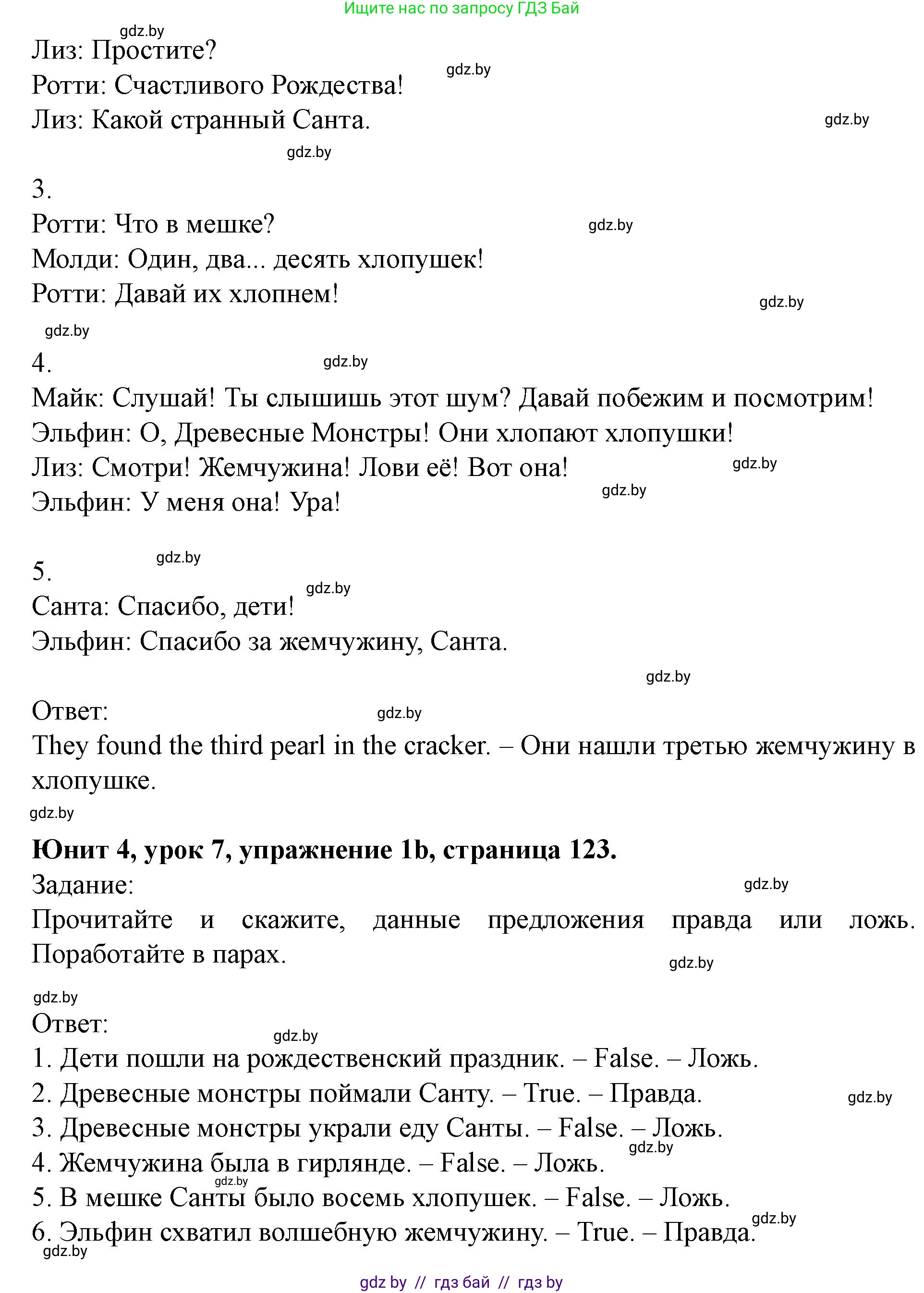 Английский язык (english), 5 класс Учебник (Student's book), авторы: Лапицкая Людмила Михайловна (Lapitskaya Ludmila), Калишевич Алла Ивановна, Севрюкова Татьяна Юрьевна, Седунова Наталья Михайловна (Sedunova Natalia), издательство Вышэйшая школа, Минск, 2020, Часть 1, страница 122, номер 1, Решение 1 (продолжение 2)