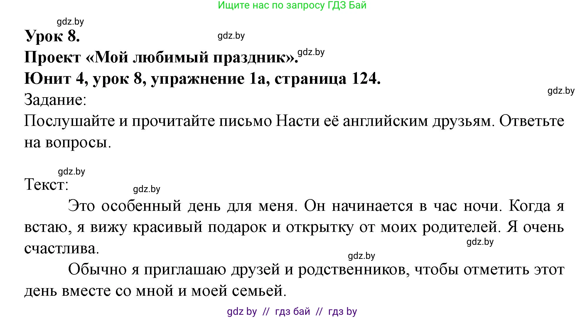 Английский язык (english), 5 класс Учебник (Student's book), авторы: Лапицкая Людмила Михайловна (Lapitskaya Ludmila), Калишевич Алла Ивановна, Севрюкова Татьяна Юрьевна, Седунова Наталья Михайловна (Sedunova Natalia), издательство Вышэйшая школа, Минск, 2020, Часть 1, страница 124, номер 1, Решение 1