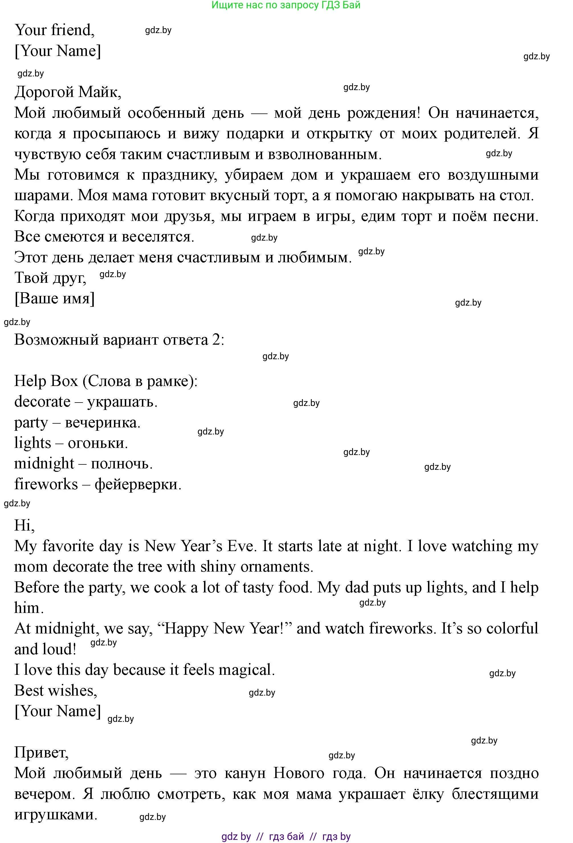 Английский язык (english), 5 класс Учебник (Student's book), авторы: Лапицкая Людмила Михайловна (Lapitskaya Ludmila), Калишевич Алла Ивановна, Севрюкова Татьяна Юрьевна, Седунова Наталья Михайловна (Sedunova Natalia), издательство Вышэйшая школа, Минск, 2020, Часть 1, страница 126, номер 2, Решение 1 (продолжение 2)