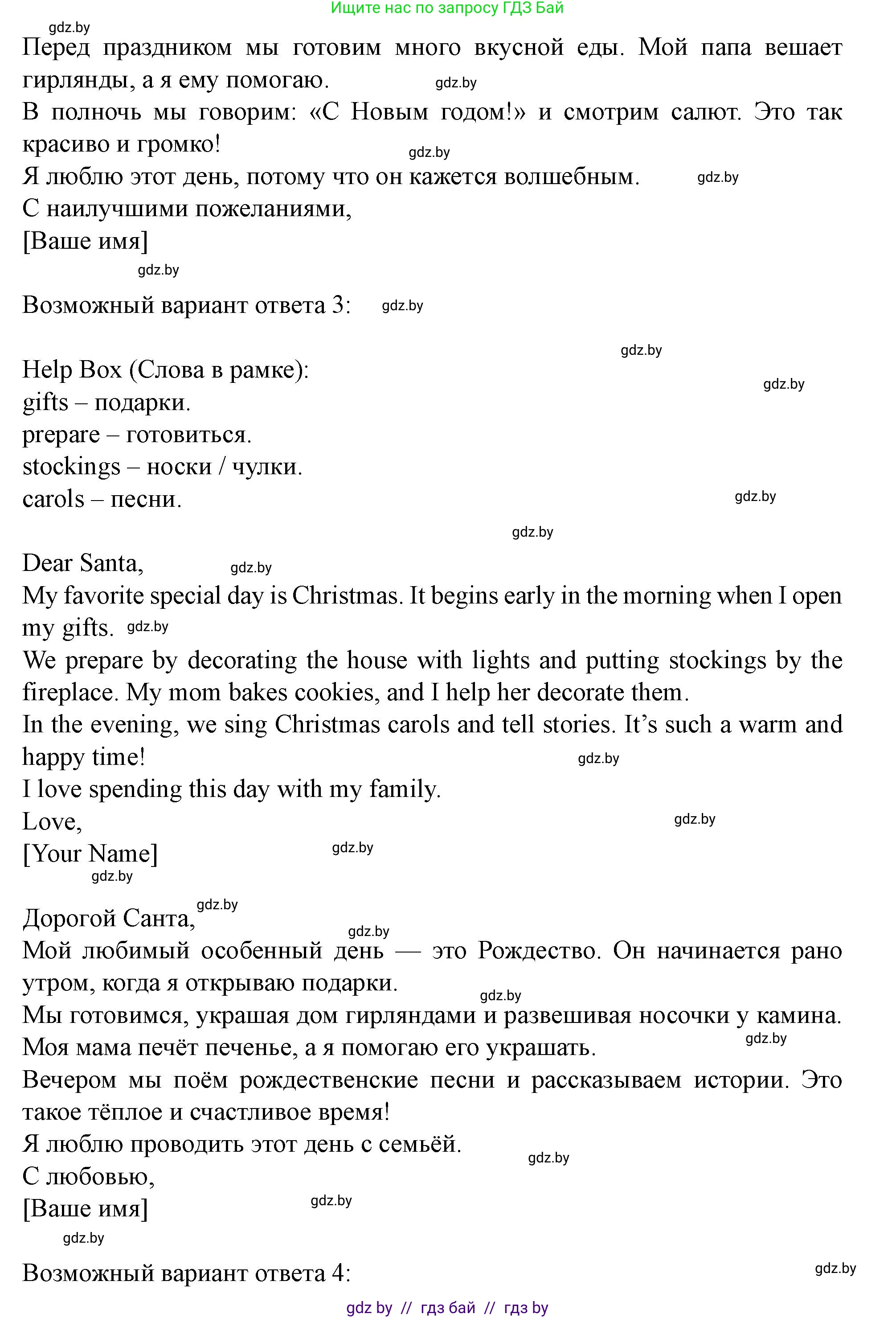 Английский язык (english), 5 класс Учебник (Student's book), авторы: Лапицкая Людмила Михайловна (Lapitskaya Ludmila), Калишевич Алла Ивановна, Севрюкова Татьяна Юрьевна, Седунова Наталья Михайловна (Sedunova Natalia), издательство Вышэйшая школа, Минск, 2020, Часть 1, страница 126, номер 2, Решение 1 (продолжение 3)