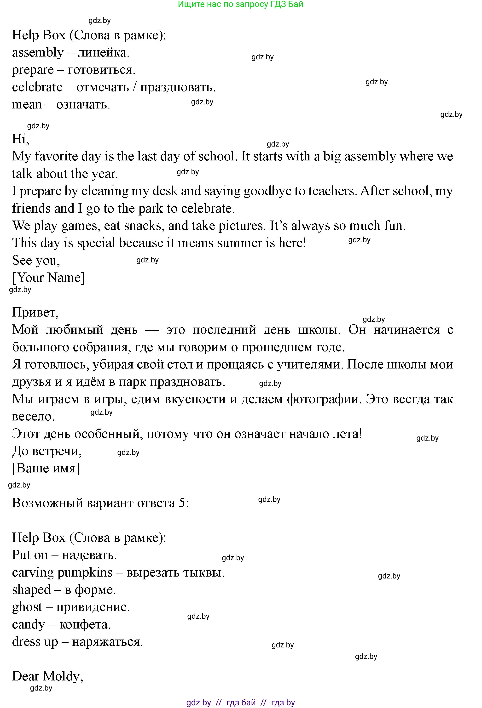 Английский язык (english), 5 класс Учебник (Student's book), авторы: Лапицкая Людмила Михайловна (Lapitskaya Ludmila), Калишевич Алла Ивановна, Севрюкова Татьяна Юрьевна, Седунова Наталья Михайловна (Sedunova Natalia), издательство Вышэйшая школа, Минск, 2020, Часть 1, страница 126, номер 2, Решение 1 (продолжение 4)