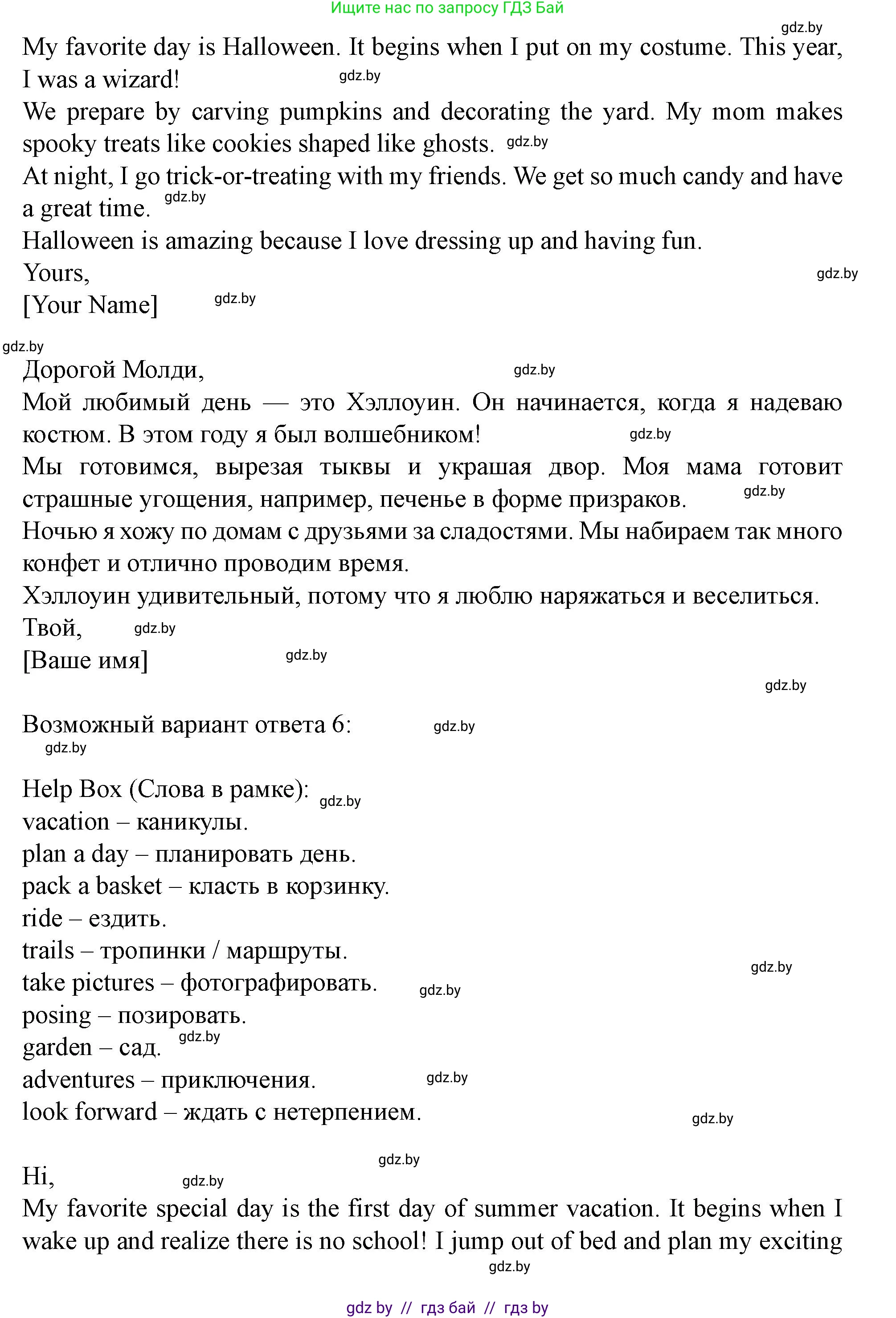 Английский язык (english), 5 класс Учебник (Student's book), авторы: Лапицкая Людмила Михайловна (Lapitskaya Ludmila), Калишевич Алла Ивановна, Севрюкова Татьяна Юрьевна, Седунова Наталья Михайловна (Sedunova Natalia), издательство Вышэйшая школа, Минск, 2020, Часть 1, страница 126, номер 2, Решение 1 (продолжение 5)