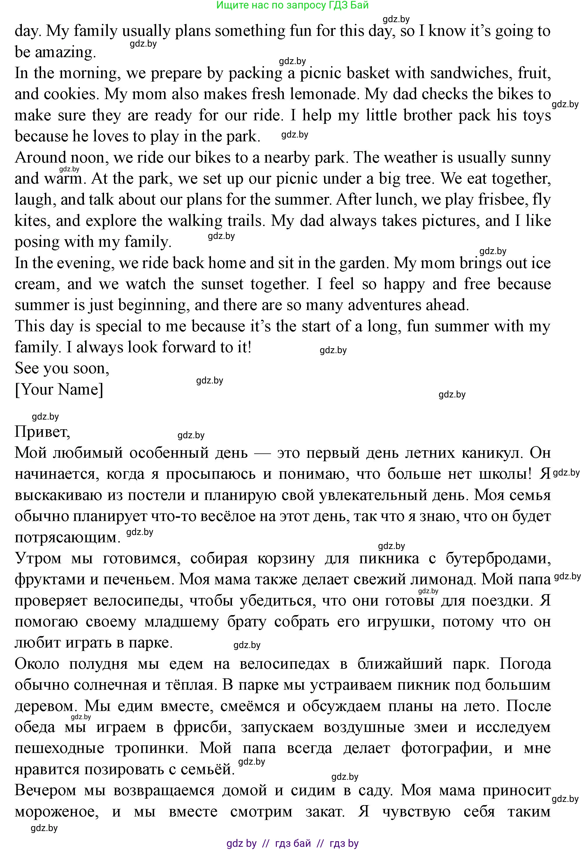 Английский язык (english), 5 класс Учебник (Student's book), авторы: Лапицкая Людмила Михайловна (Lapitskaya Ludmila), Калишевич Алла Ивановна, Севрюкова Татьяна Юрьевна, Седунова Наталья Михайловна (Sedunova Natalia), издательство Вышэйшая школа, Минск, 2020, Часть 1, страница 126, номер 2, Решение 1 (продолжение 6)
