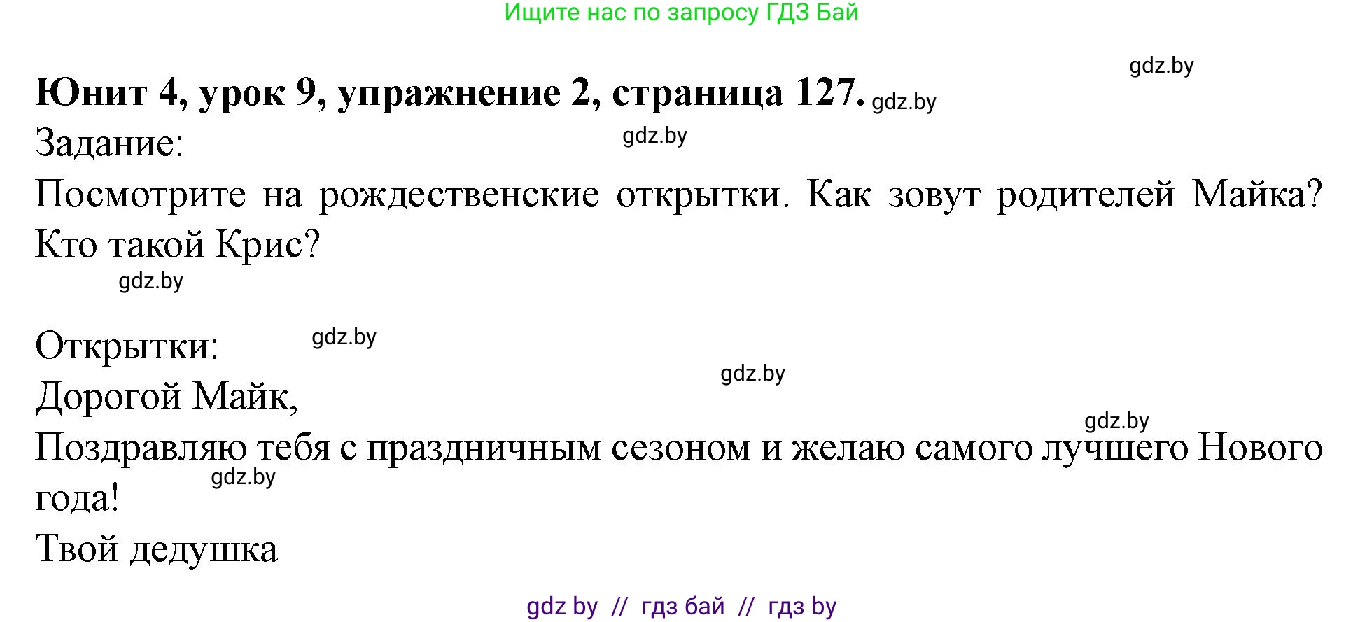 Английский язык (english), 5 класс Учебник (Student's book), авторы: Лапицкая Людмила Михайловна (Lapitskaya Ludmila), Калишевич Алла Ивановна, Севрюкова Татьяна Юрьевна, Седунова Наталья Михайловна (Sedunova Natalia), издательство Вышэйшая школа, Минск, 2020, Часть 1, страница 127, номер 2, Решение 1