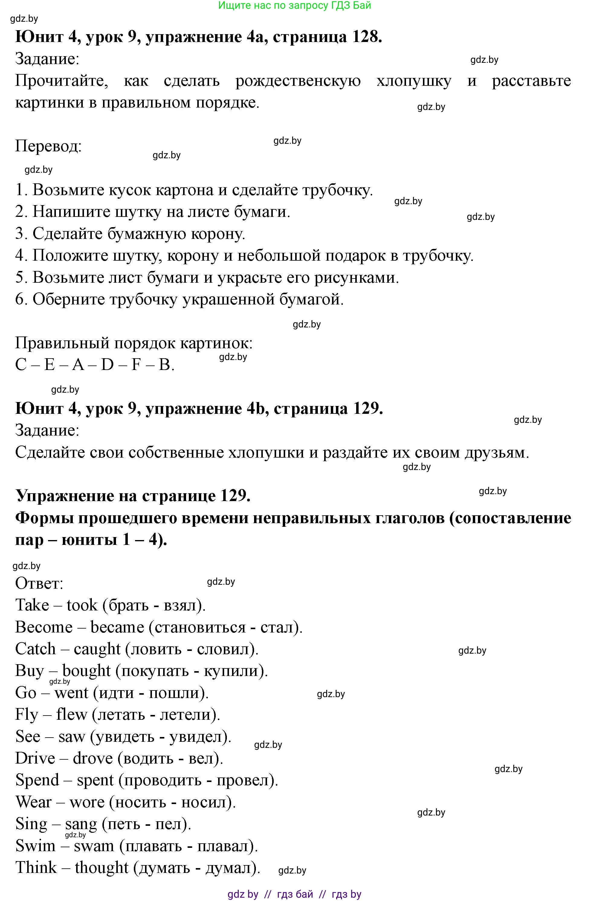 Английский язык (english), 5 класс Учебник (Student's book), авторы: Лапицкая Людмила Михайловна (Lapitskaya Ludmila), Калишевич Алла Ивановна, Севрюкова Татьяна Юрьевна, Седунова Наталья Михайловна (Sedunova Natalia), издательство Вышэйшая школа, Минск, 2020, Часть 1, страница 128, номер 4, Решение 1