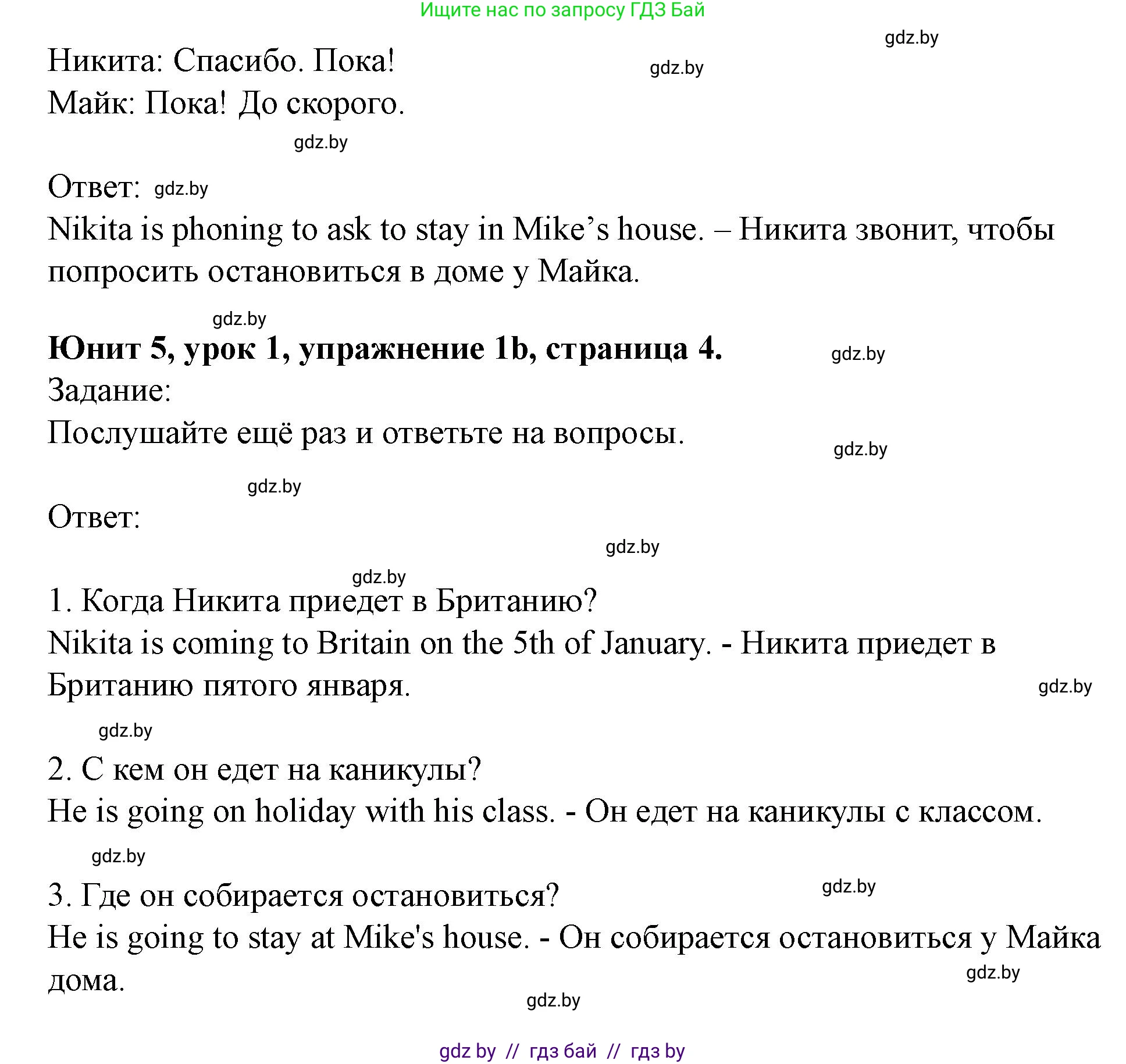 Английский язык (english), 5 класс Учебник (Student's book), авторы: Лапицкая Людмила Михайловна (Lapitskaya Ludmila), Калишевич Алла Ивановна, Севрюкова Татьяна Юрьевна, Седунова Наталья Михайловна (Sedunova Natalia), издательство Вышэйшая школа, Минск, 2020, Часть 2, страница 4, номер 1, Решение 1 (продолжение 2)