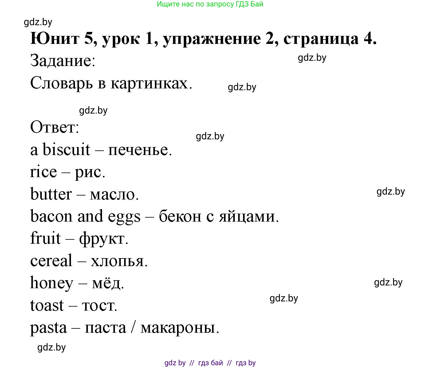 Английский язык (english), 5 класс Учебник (Student's book), авторы: Лапицкая Людмила Михайловна (Lapitskaya Ludmila), Калишевич Алла Ивановна, Севрюкова Татьяна Юрьевна, Седунова Наталья Михайловна (Sedunova Natalia), издательство Вышэйшая школа, Минск, 2020, Часть 2, страница 4, номер 2, Решение 1