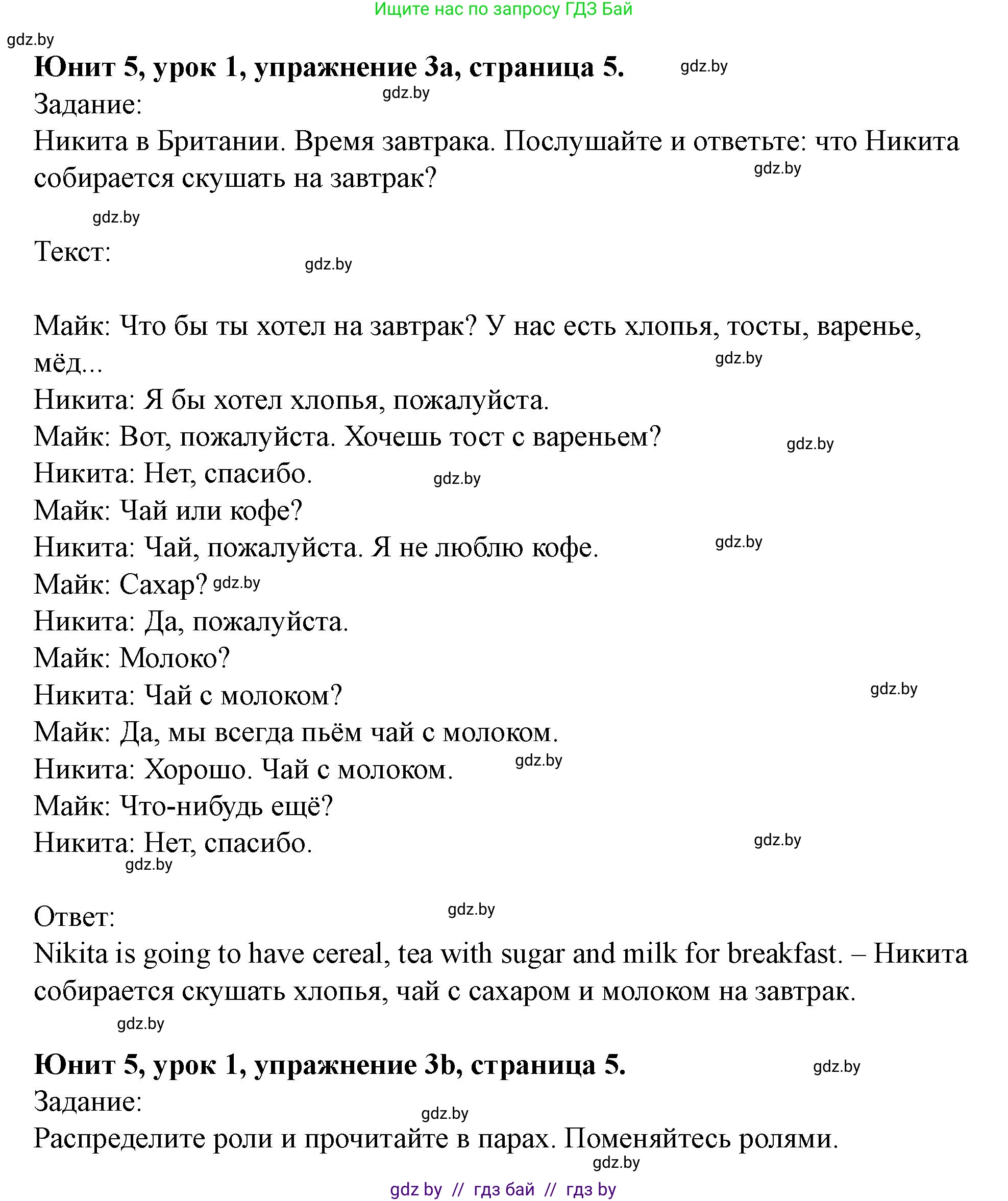 Английский язык (english), 5 класс Учебник (Student's book), авторы: Лапицкая Людмила Михайловна (Lapitskaya Ludmila), Калишевич Алла Ивановна, Севрюкова Татьяна Юрьевна, Седунова Наталья Михайловна (Sedunova Natalia), издательство Вышэйшая школа, Минск, 2020, Часть 2, страница 5, номер 3, Решение 1
