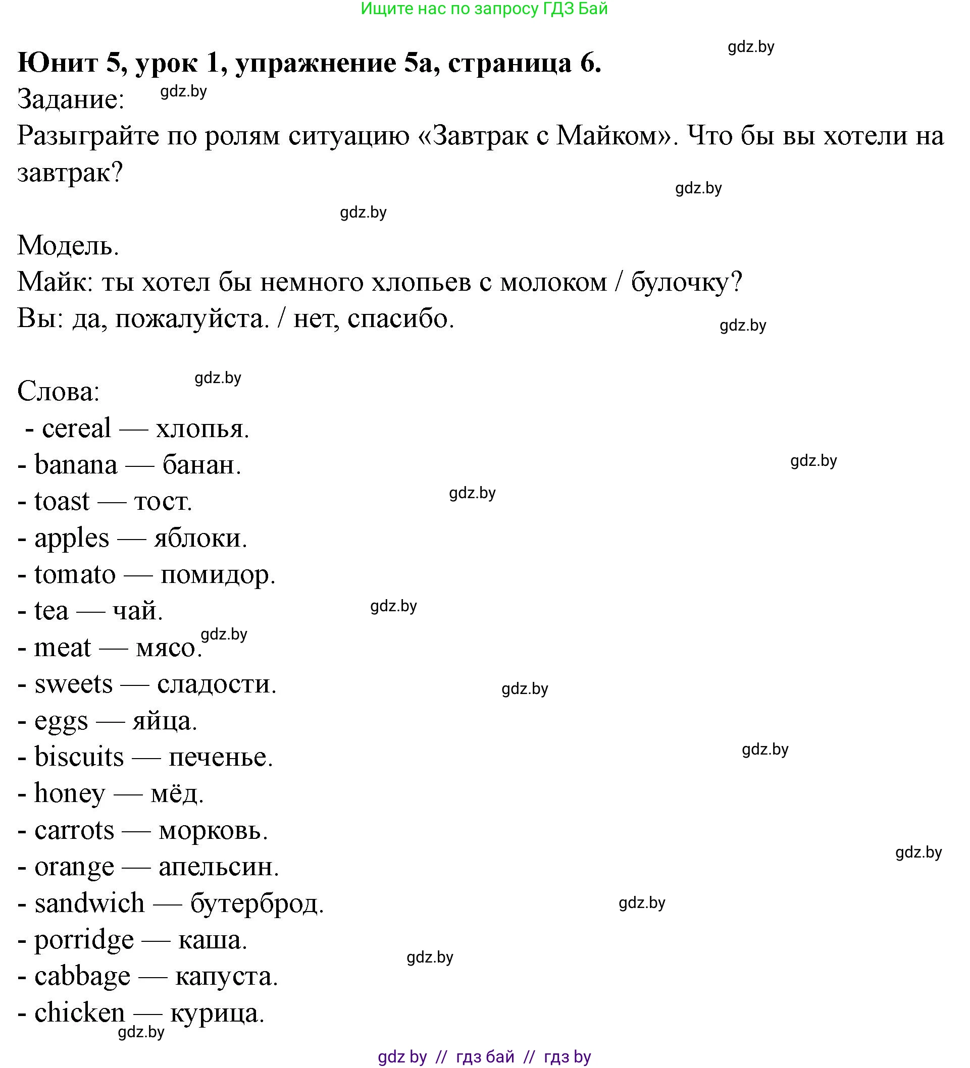 Английский язык (english), 5 класс Учебник (Student's book), авторы: Лапицкая Людмила Михайловна (Lapitskaya Ludmila), Калишевич Алла Ивановна, Севрюкова Татьяна Юрьевна, Седунова Наталья Михайловна (Sedunova Natalia), издательство Вышэйшая школа, Минск, 2020, Часть 2, страница 7, номер 5, Решение 1