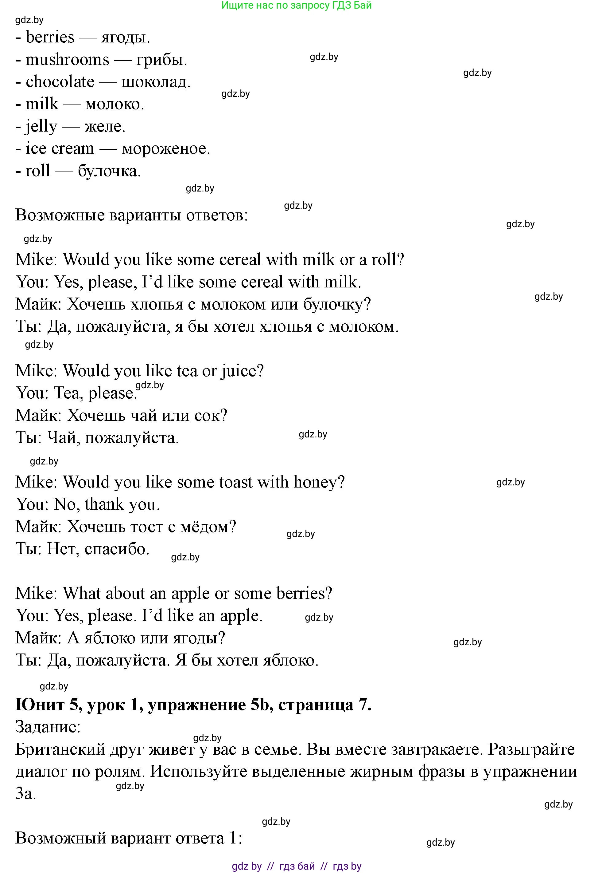 Английский язык (english), 5 класс Учебник (Student's book), авторы: Лапицкая Людмила Михайловна (Lapitskaya Ludmila), Калишевич Алла Ивановна, Севрюкова Татьяна Юрьевна, Седунова Наталья Михайловна (Sedunova Natalia), издательство Вышэйшая школа, Минск, 2020, Часть 2, страница 7, номер 5, Решение 1 (продолжение 2)