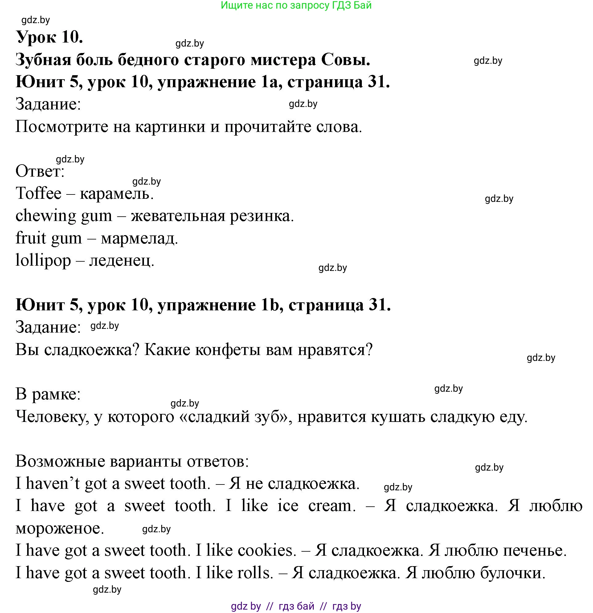 Английский язык (english), 5 класс Учебник (Student's book), авторы: Лапицкая Людмила Михайловна (Lapitskaya Ludmila), Калишевич Алла Ивановна, Севрюкова Татьяна Юрьевна, Седунова Наталья Михайловна (Sedunova Natalia), издательство Вышэйшая школа, Минск, 2020, Часть 2, страница 31, номер 1, Решение 1