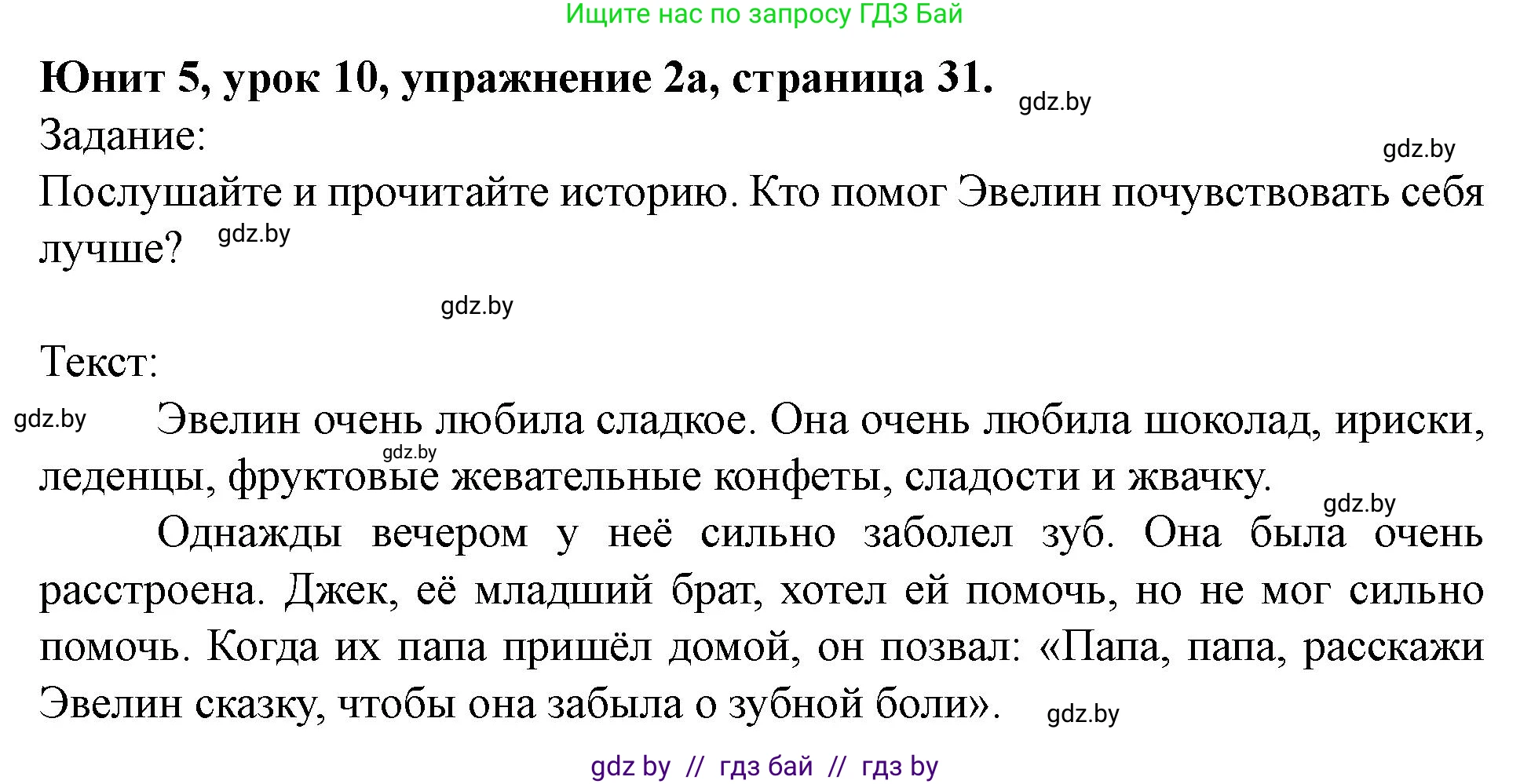 Английский язык (english), 5 класс Учебник (Student's book), авторы: Лапицкая Людмила Михайловна (Lapitskaya Ludmila), Калишевич Алла Ивановна, Севрюкова Татьяна Юрьевна, Седунова Наталья Михайловна (Sedunova Natalia), издательство Вышэйшая школа, Минск, 2020, Часть 2, страница 31, номер 2, Решение 1