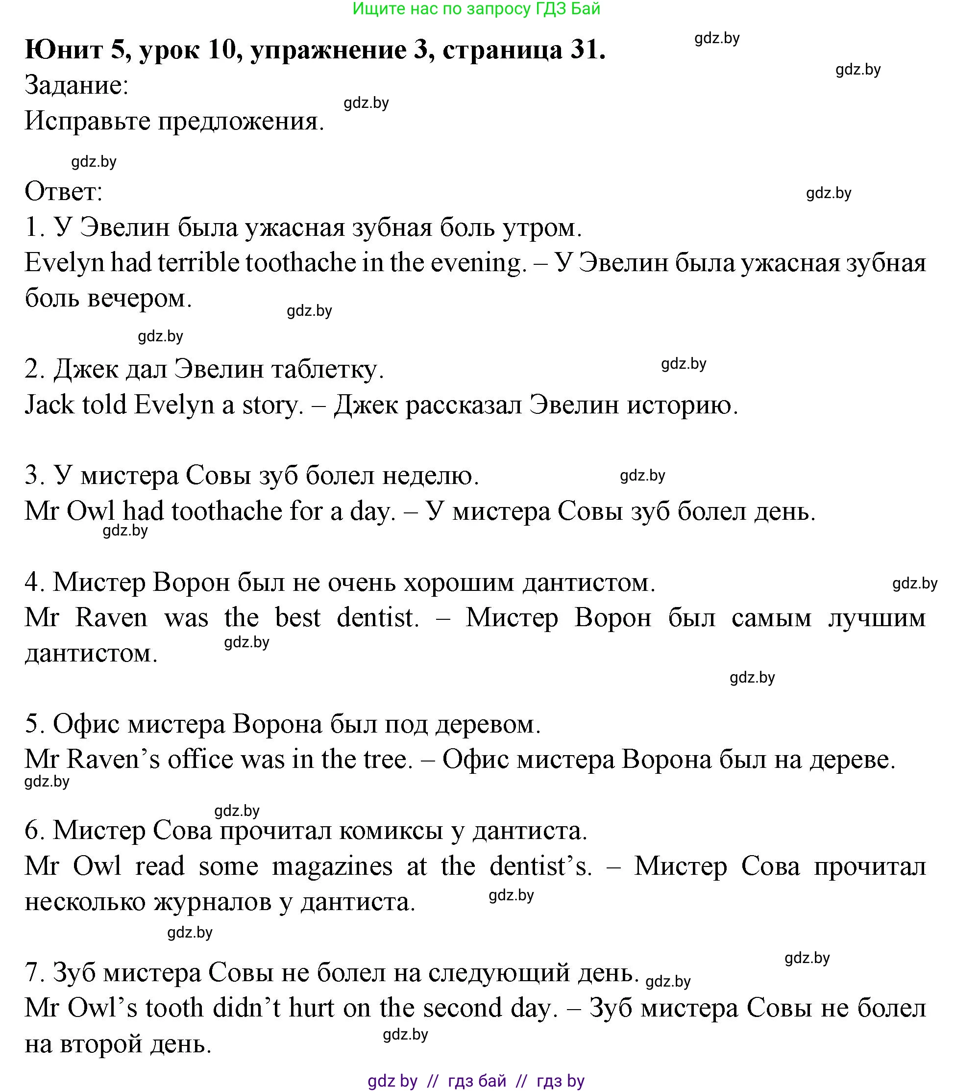 Английский язык (english), 5 класс Учебник (Student's book), авторы: Лапицкая Людмила Михайловна (Lapitskaya Ludmila), Калишевич Алла Ивановна, Севрюкова Татьяна Юрьевна, Седунова Наталья Михайловна (Sedunova Natalia), издательство Вышэйшая школа, Минск, 2020, Часть 2, страница 31, номер 3, Решение 1
