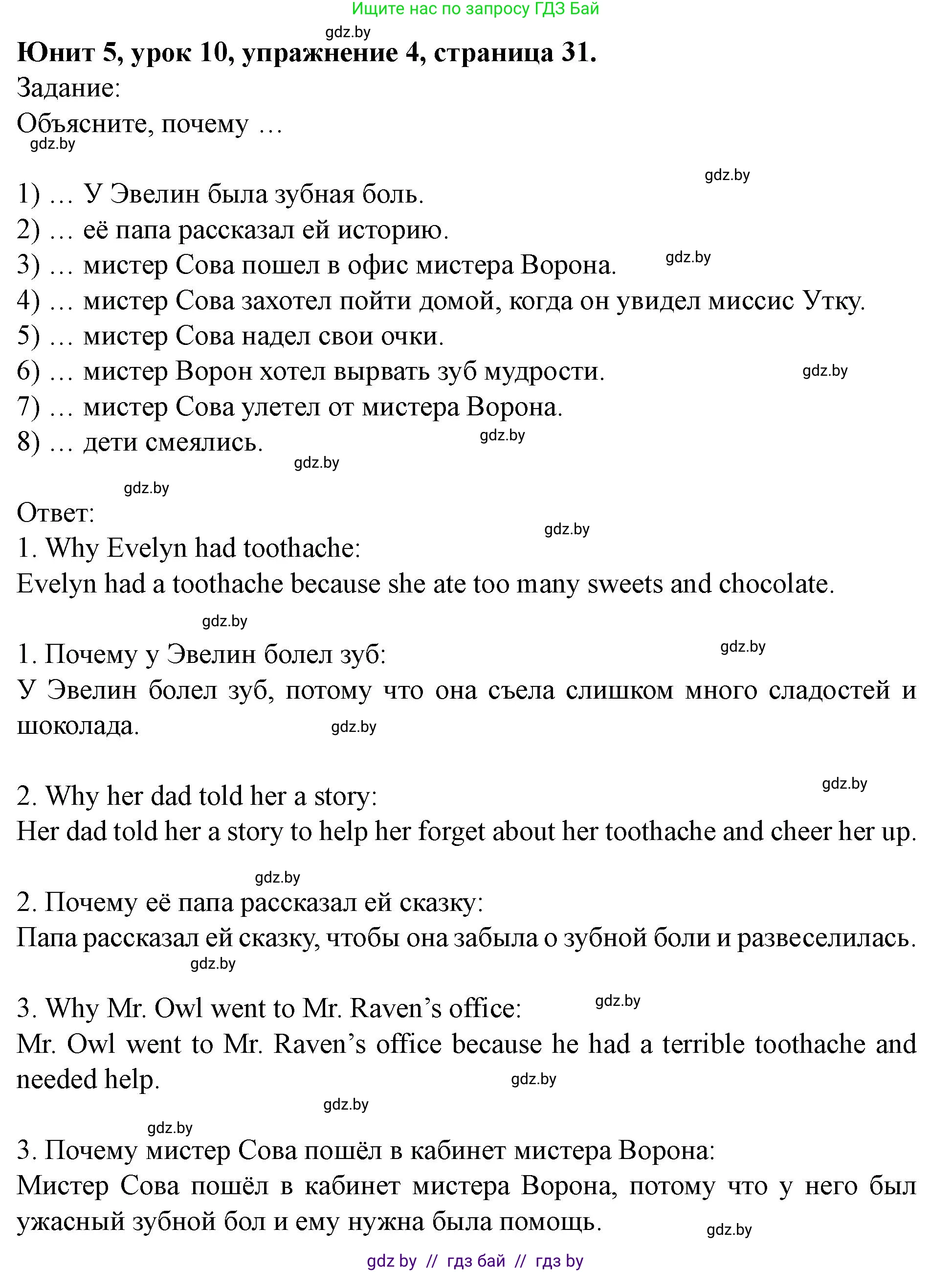 Английский язык (english), 5 класс Учебник (Student's book), авторы: Лапицкая Людмила Михайловна (Lapitskaya Ludmila), Калишевич Алла Ивановна, Севрюкова Татьяна Юрьевна, Седунова Наталья Михайловна (Sedunova Natalia), издательство Вышэйшая школа, Минск, 2020, Часть 2, страница 31, номер 4, Решение 1