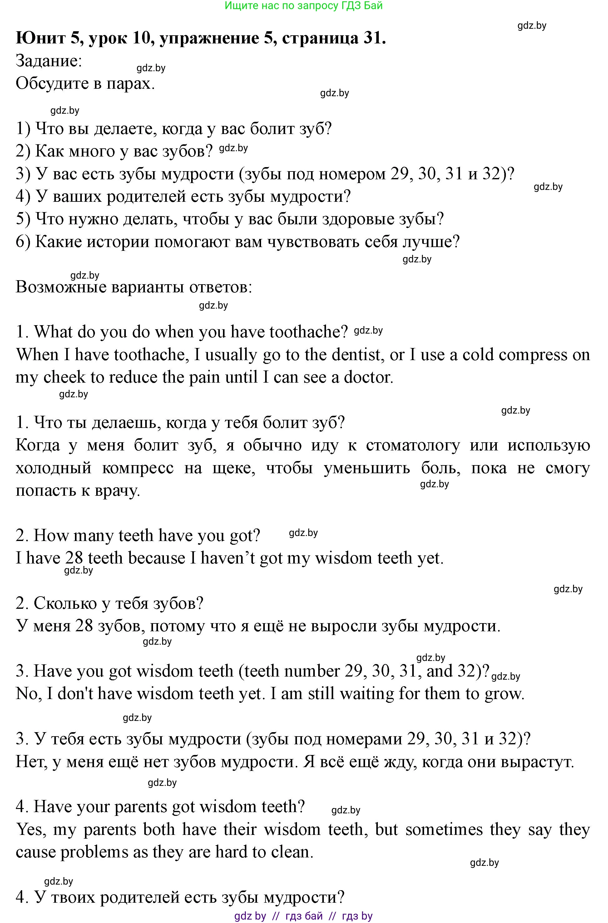 Английский язык (english), 5 класс Учебник (Student's book), авторы: Лапицкая Людмила Михайловна (Lapitskaya Ludmila), Калишевич Алла Ивановна, Севрюкова Татьяна Юрьевна, Седунова Наталья Михайловна (Sedunova Natalia), издательство Вышэйшая школа, Минск, 2020, Часть 2, страница 31, номер 5, Решение 1