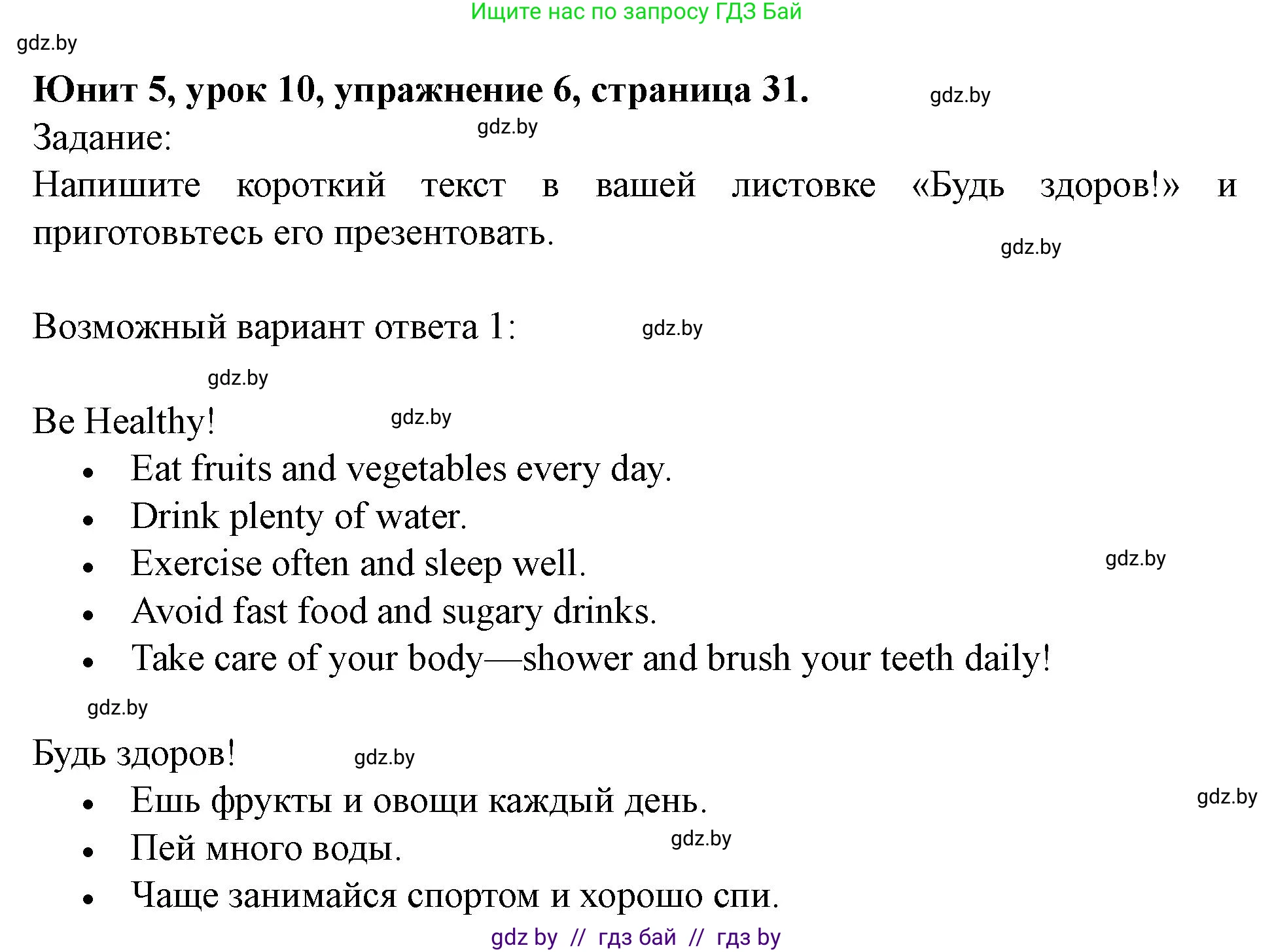 Английский язык (english), 5 класс Учебник (Student's book), авторы: Лапицкая Людмила Михайловна (Lapitskaya Ludmila), Калишевич Алла Ивановна, Севрюкова Татьяна Юрьевна, Седунова Наталья Михайловна (Sedunova Natalia), издательство Вышэйшая школа, Минск, 2020, Часть 2, страница 31, номер 6, Решение 1