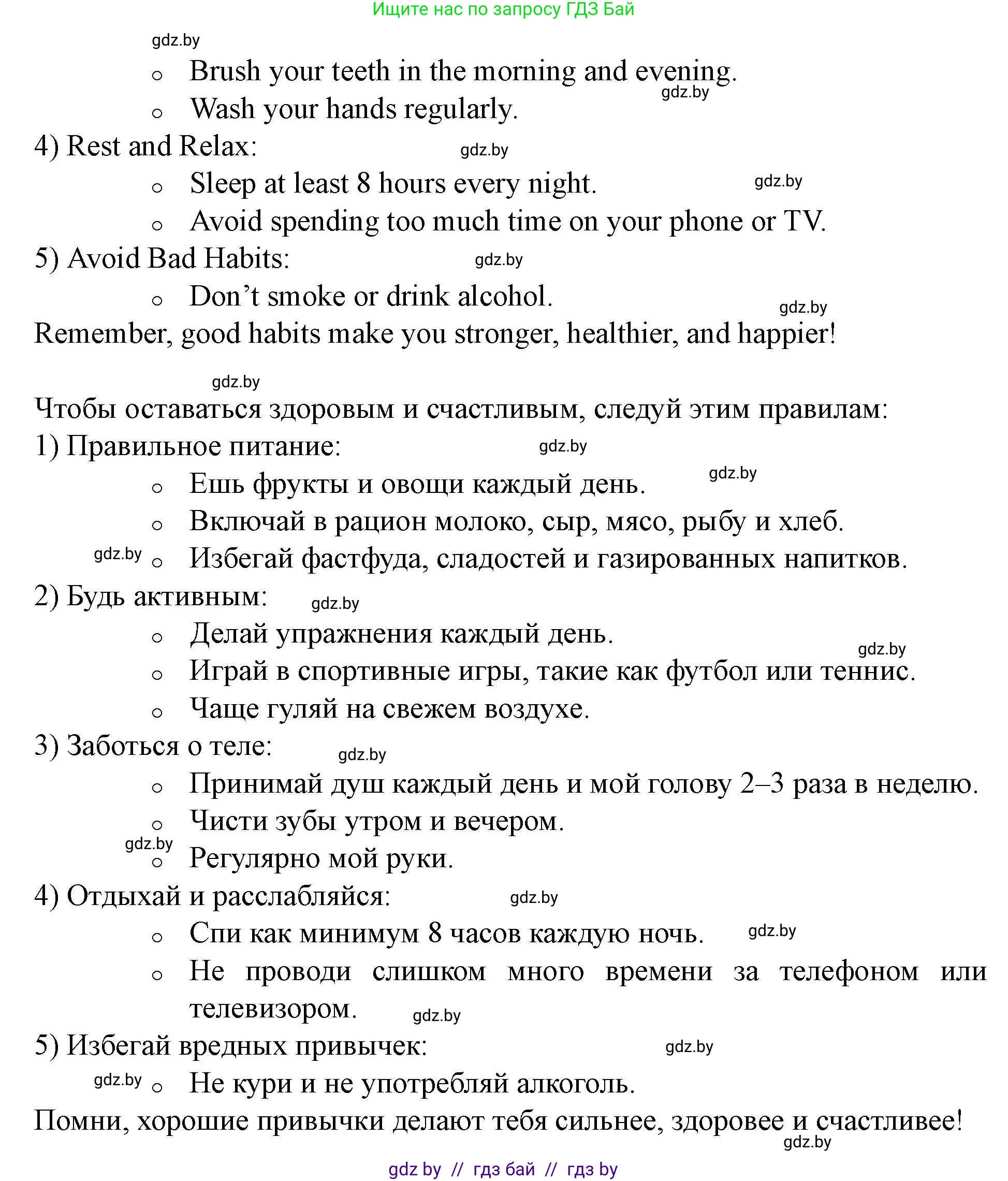 Английский язык (english), 5 класс Учебник (Student's book), авторы: Лапицкая Людмила Михайловна (Lapitskaya Ludmila), Калишевич Алла Ивановна, Севрюкова Татьяна Юрьевна, Седунова Наталья Михайловна (Sedunova Natalia), издательство Вышэйшая школа, Минск, 2020, Часть 2, страница 31, номер 6, Решение 1 (продолжение 3)