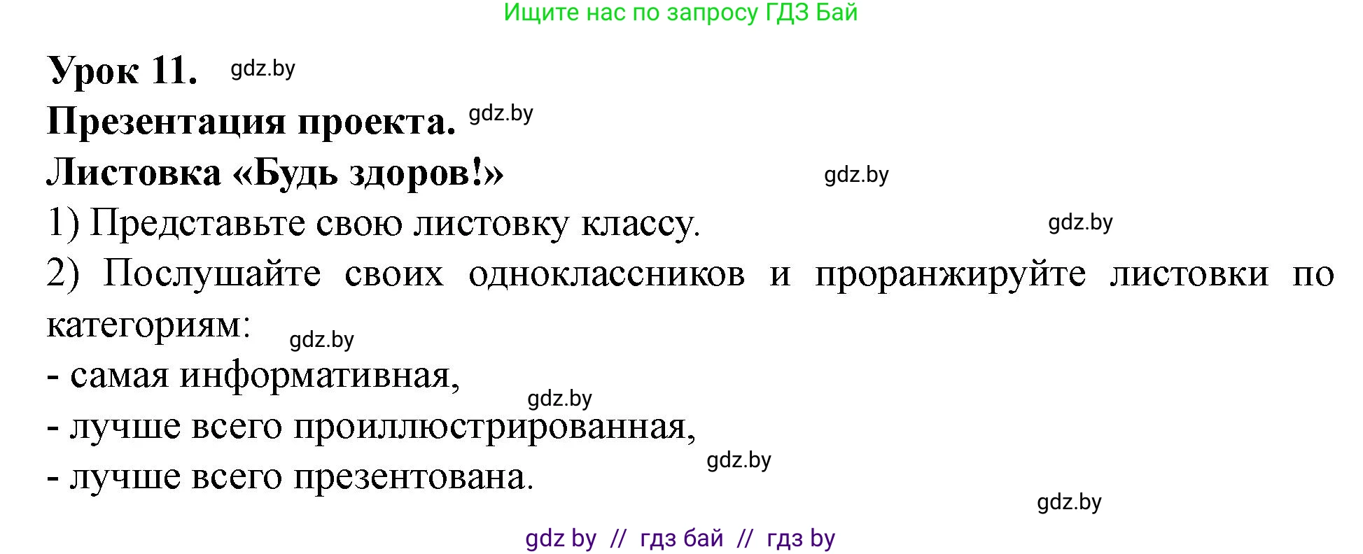 Английский язык (english), 5 класс Учебник (Student's book), авторы: Лапицкая Людмила Михайловна (Lapitskaya Ludmila), Калишевич Алла Ивановна, Севрюкова Татьяна Юрьевна, Седунова Наталья Михайловна (Sedunova Natalia), издательство Вышэйшая школа, Минск, 2020, Часть 2, страница 31, Решение 1