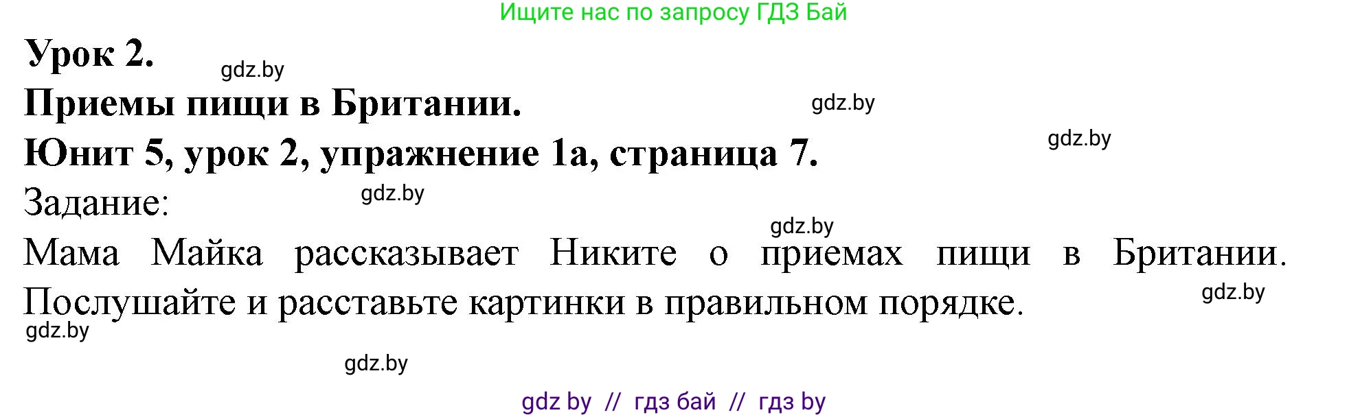 Английский язык (english), 5 класс Учебник (Student's book), авторы: Лапицкая Людмила Михайловна (Lapitskaya Ludmila), Калишевич Алла Ивановна, Севрюкова Татьяна Юрьевна, Седунова Наталья Михайловна (Sedunova Natalia), издательство Вышэйшая школа, Минск, 2020, Часть 2, страница 7, номер 1, Решение 1