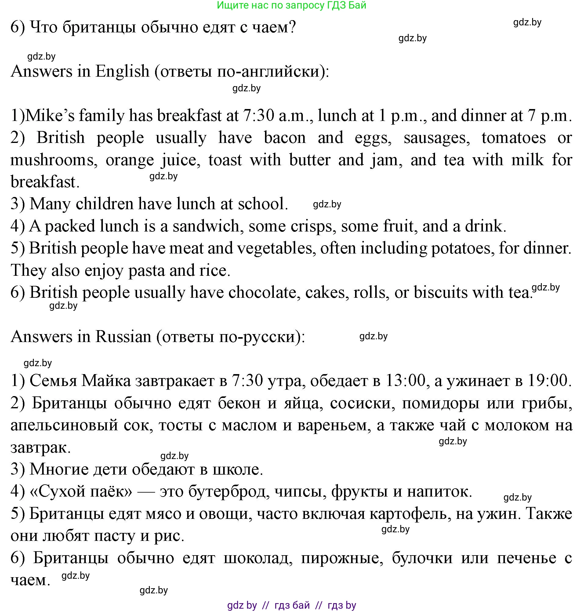 Английский язык (english), 5 класс Учебник (Student's book), авторы: Лапицкая Людмила Михайловна (Lapitskaya Ludmila), Калишевич Алла Ивановна, Севрюкова Татьяна Юрьевна, Седунова Наталья Михайловна (Sedunova Natalia), издательство Вышэйшая школа, Минск, 2020, Часть 2, страница 7, номер 1, Решение 1 (продолжение 3)