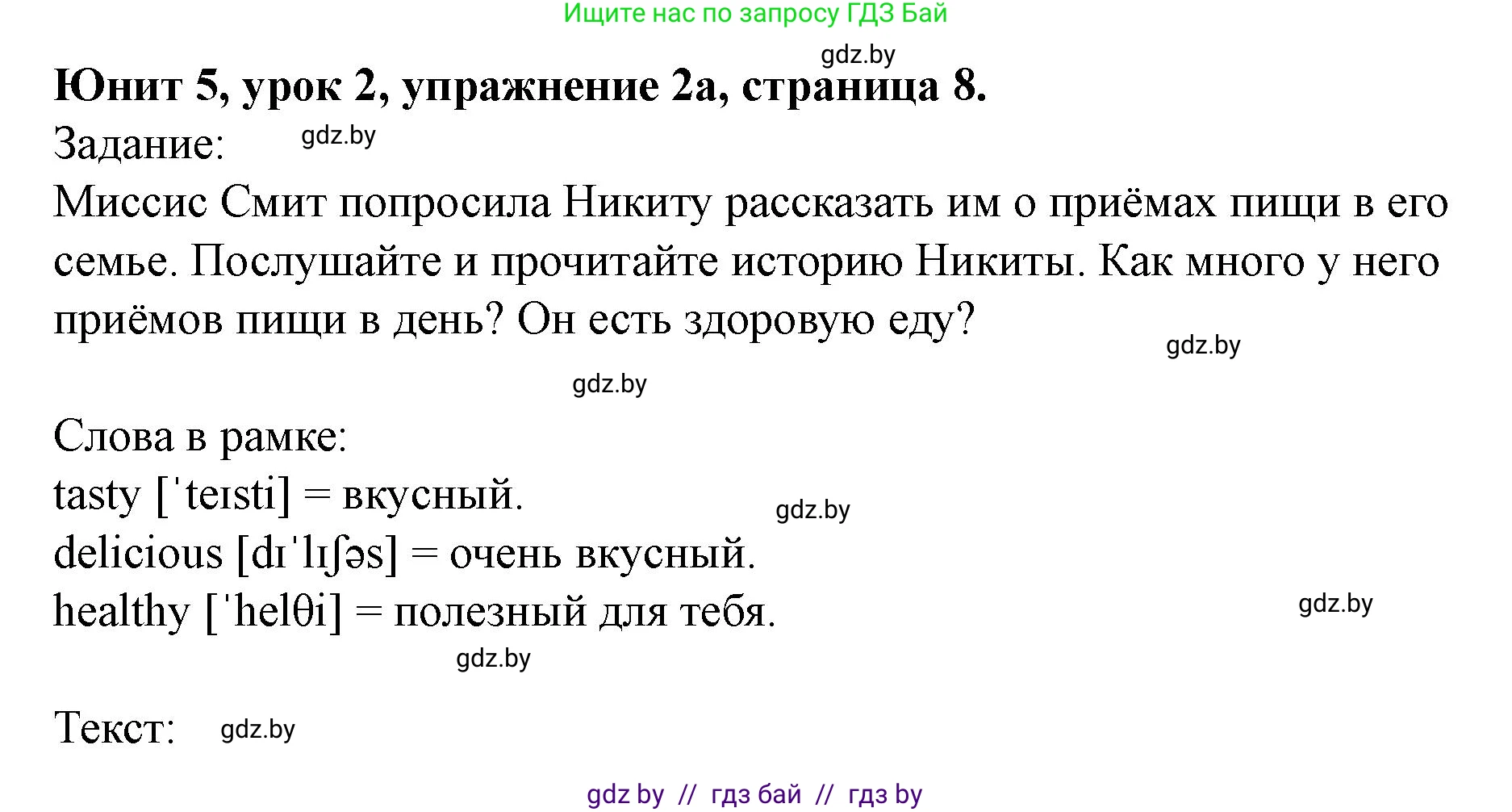 Английский язык (english), 5 класс Учебник (Student's book), авторы: Лапицкая Людмила Михайловна (Lapitskaya Ludmila), Калишевич Алла Ивановна, Севрюкова Татьяна Юрьевна, Седунова Наталья Михайловна (Sedunova Natalia), издательство Вышэйшая школа, Минск, 2020, Часть 2, страница 8, номер 2, Решение 1
