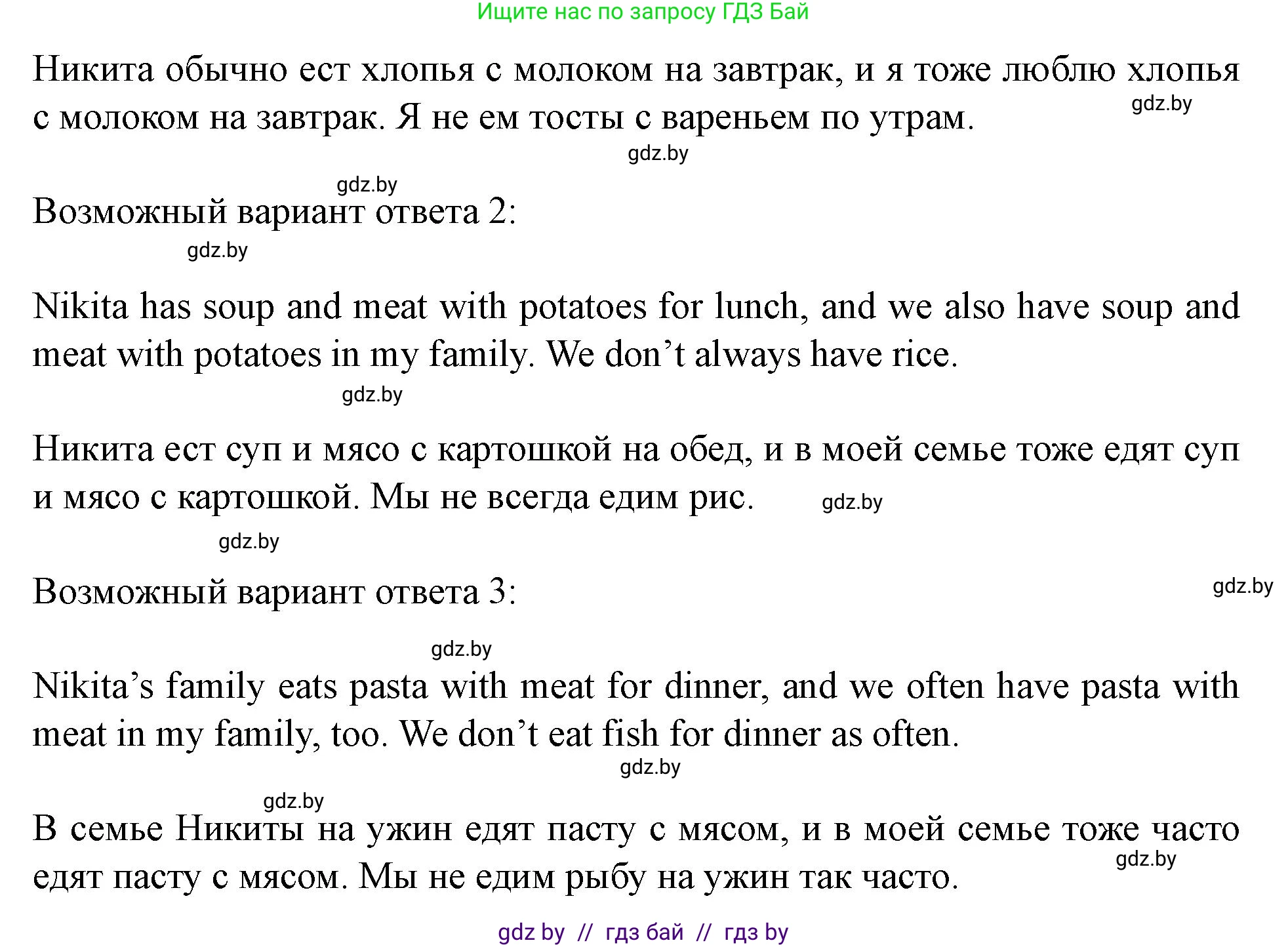 Английский язык (english), 5 класс Учебник (Student's book), авторы: Лапицкая Людмила Михайловна (Lapitskaya Ludmila), Калишевич Алла Ивановна, Севрюкова Татьяна Юрьевна, Седунова Наталья Михайловна (Sedunova Natalia), издательство Вышэйшая школа, Минск, 2020, Часть 2, страница 8, номер 2, Решение 1 (продолжение 4)