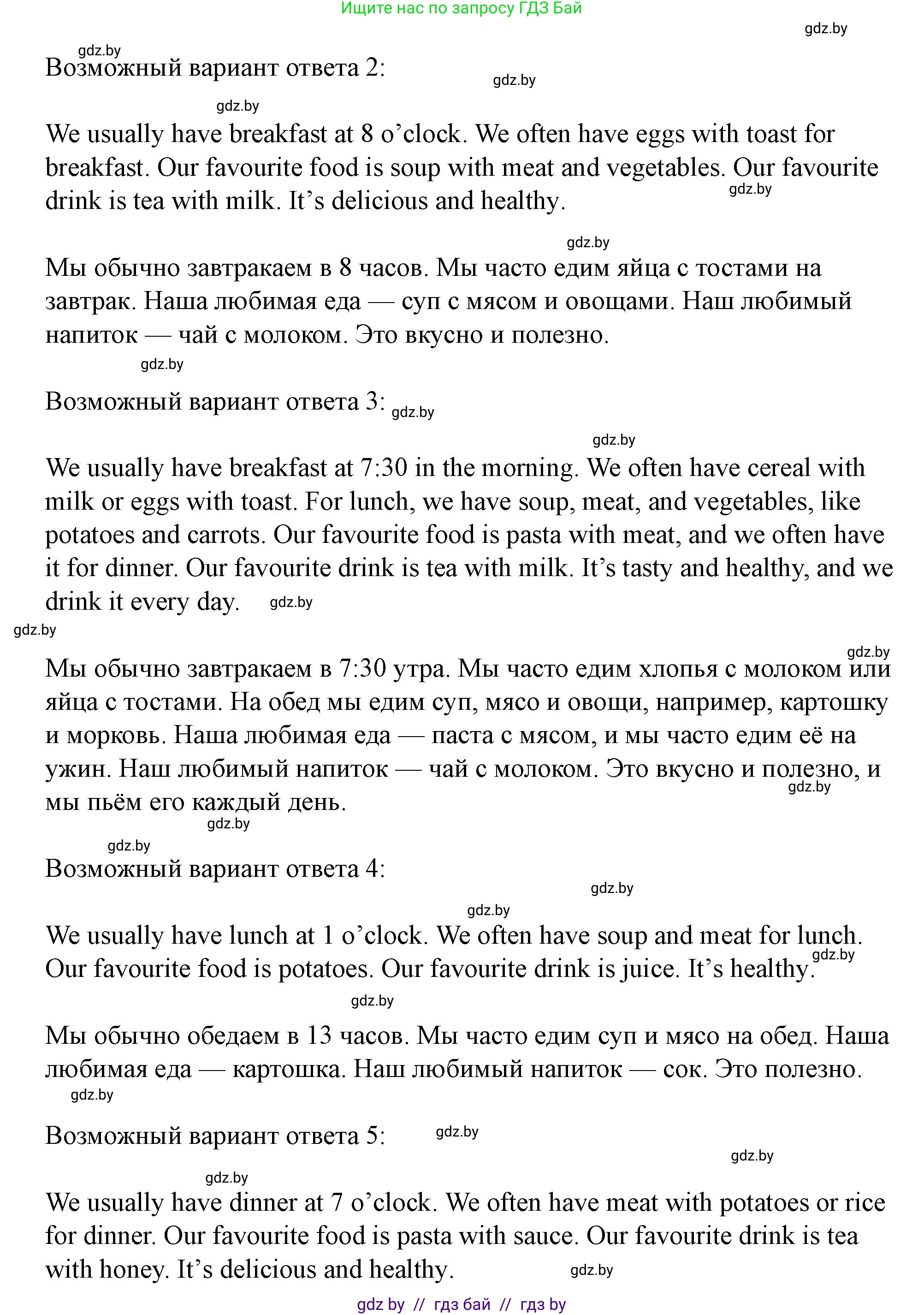 Английский язык (english), 5 класс Учебник (Student's book), авторы: Лапицкая Людмила Михайловна (Lapitskaya Ludmila), Калишевич Алла Ивановна, Севрюкова Татьяна Юрьевна, Седунова Наталья Михайловна (Sedunova Natalia), издательство Вышэйшая школа, Минск, 2020, Часть 2, страница 10, номер 3, Решение 1 (продолжение 2)