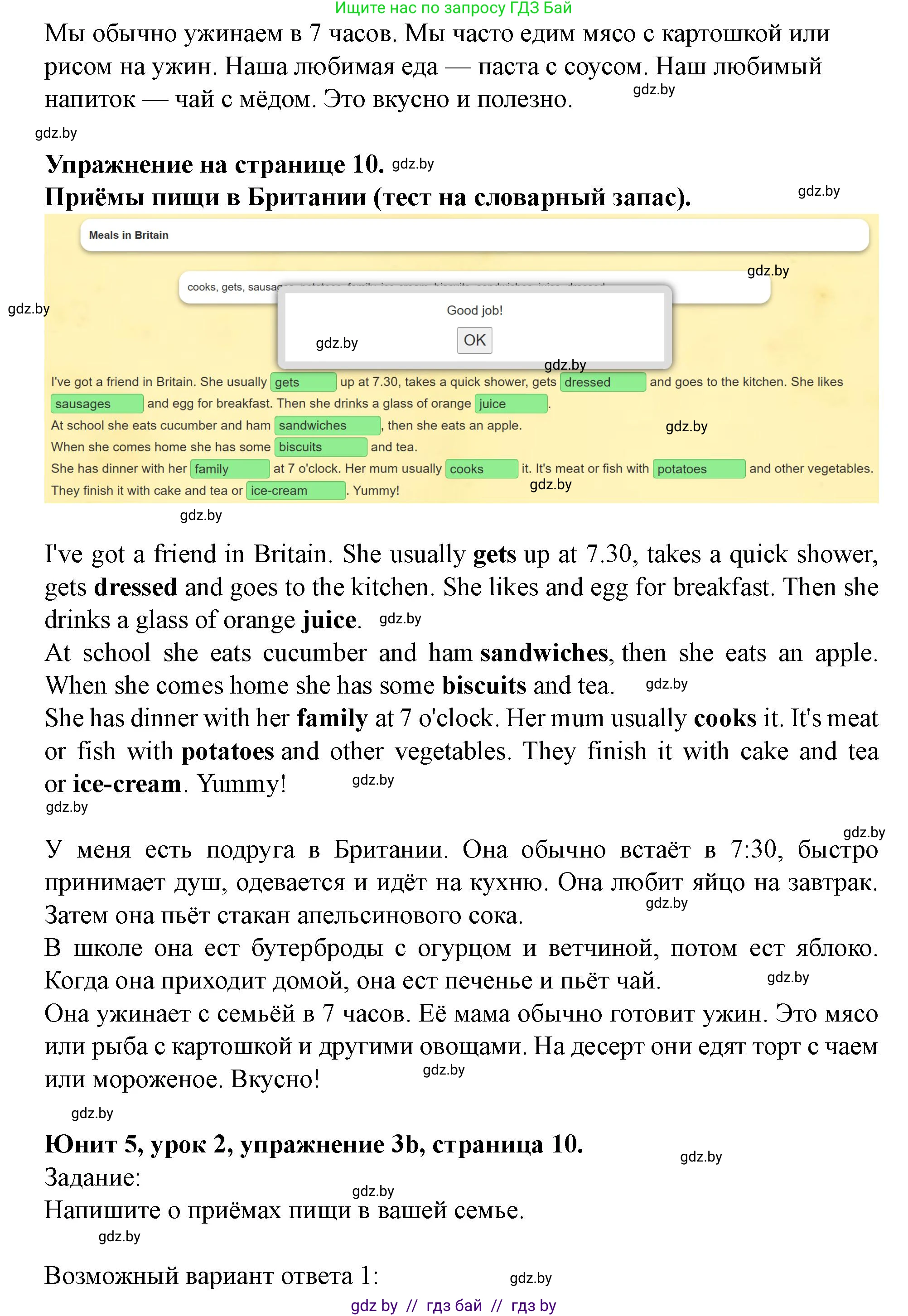Английский язык (english), 5 класс Учебник (Student's book), авторы: Лапицкая Людмила Михайловна (Lapitskaya Ludmila), Калишевич Алла Ивановна, Севрюкова Татьяна Юрьевна, Седунова Наталья Михайловна (Sedunova Natalia), издательство Вышэйшая школа, Минск, 2020, Часть 2, страница 10, номер 3, Решение 1 (продолжение 3)
