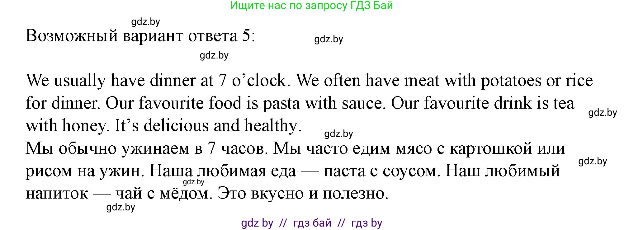 Английский язык (english), 5 класс Учебник (Student's book), авторы: Лапицкая Людмила Михайловна (Lapitskaya Ludmila), Калишевич Алла Ивановна, Севрюкова Татьяна Юрьевна, Седунова Наталья Михайловна (Sedunova Natalia), издательство Вышэйшая школа, Минск, 2020, Часть 2, страница 10, номер 3, Решение 1 (продолжение 5)