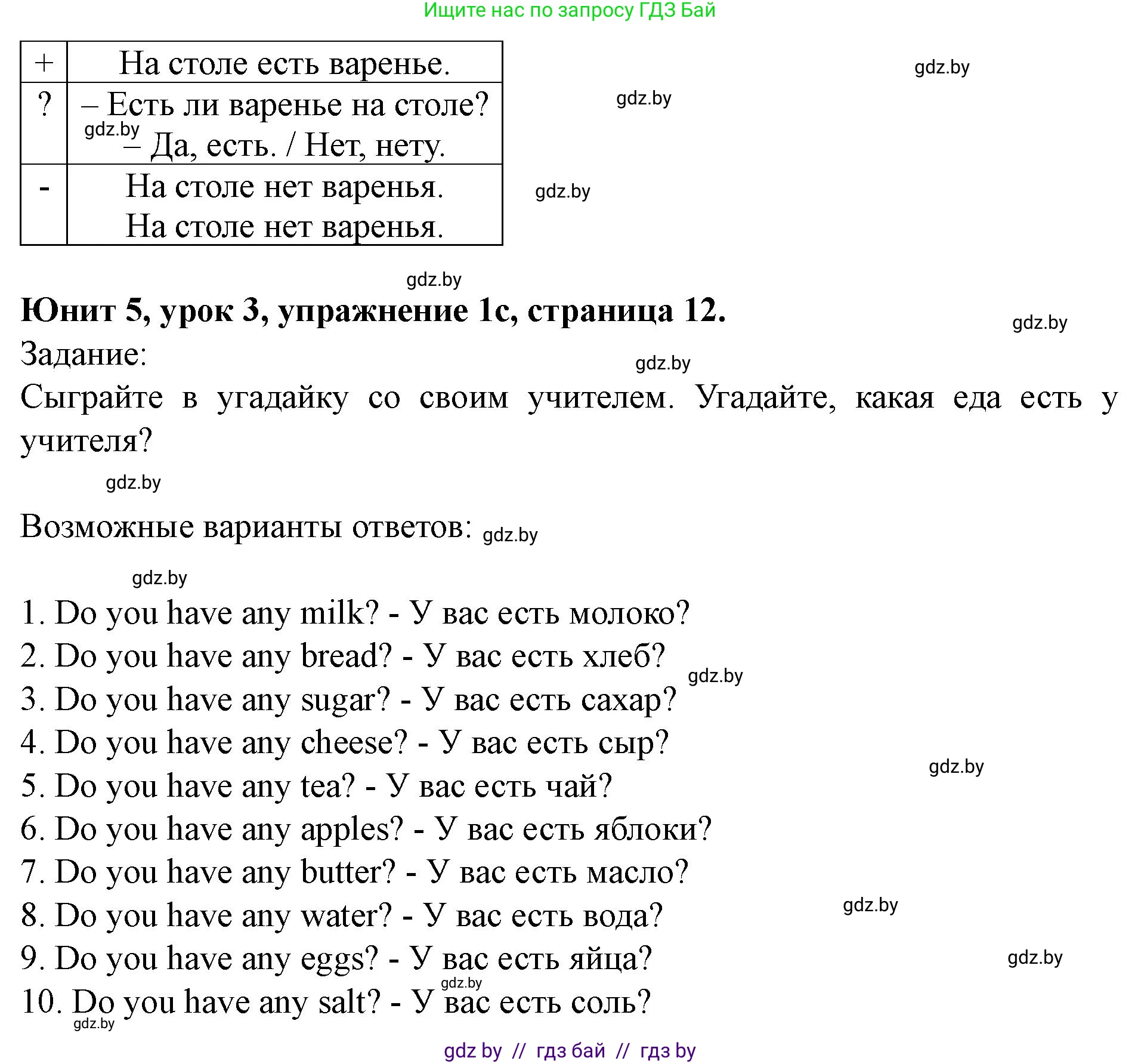 Английский язык (english), 5 класс Учебник (Student's book), авторы: Лапицкая Людмила Михайловна (Lapitskaya Ludmila), Калишевич Алла Ивановна, Севрюкова Татьяна Юрьевна, Седунова Наталья Михайловна (Sedunova Natalia), издательство Вышэйшая школа, Минск, 2020, Часть 2, страница 10, номер 1, Решение 1 (продолжение 3)