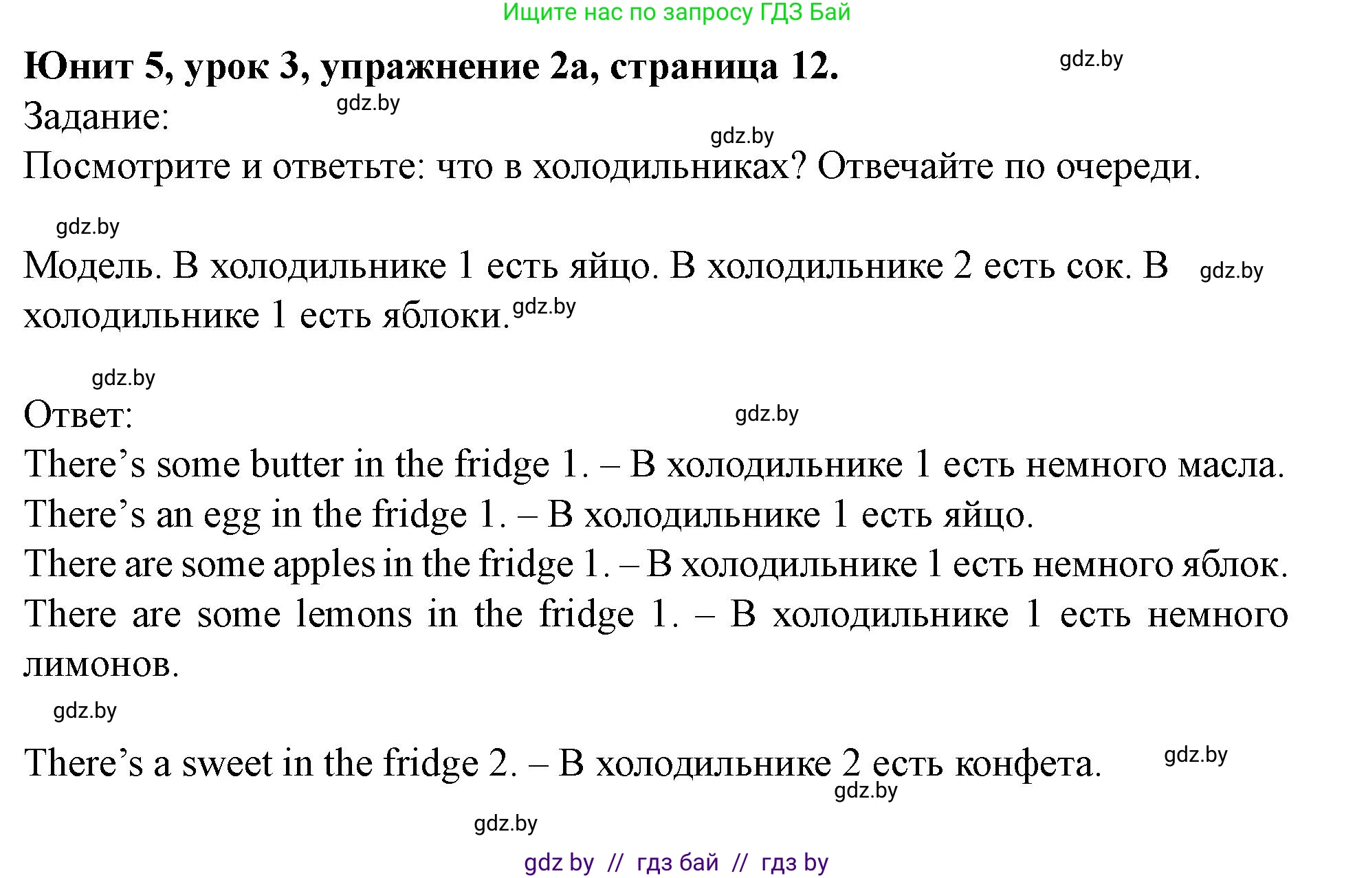 Английский язык (english), 5 класс Учебник (Student's book), авторы: Лапицкая Людмила Михайловна (Lapitskaya Ludmila), Калишевич Алла Ивановна, Севрюкова Татьяна Юрьевна, Седунова Наталья Михайловна (Sedunova Natalia), издательство Вышэйшая школа, Минск, 2020, Часть 2, страница 12, номер 2, Решение 1