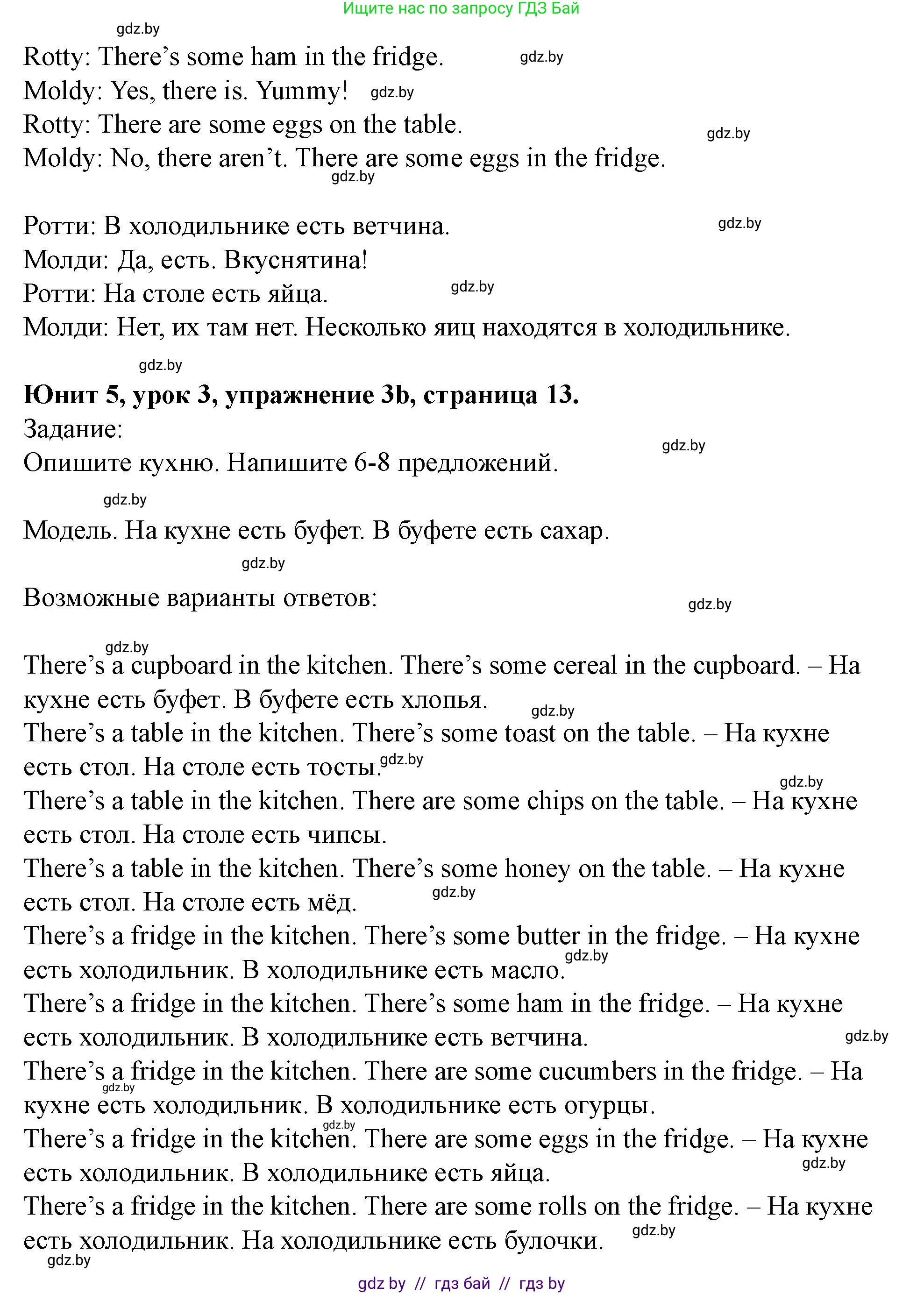 Английский язык (english), 5 класс Учебник (Student's book), авторы: Лапицкая Людмила Михайловна (Lapitskaya Ludmila), Калишевич Алла Ивановна, Севрюкова Татьяна Юрьевна, Седунова Наталья Михайловна (Sedunova Natalia), издательство Вышэйшая школа, Минск, 2020, Часть 2, страница 13, номер 3, Решение 1 (продолжение 3)