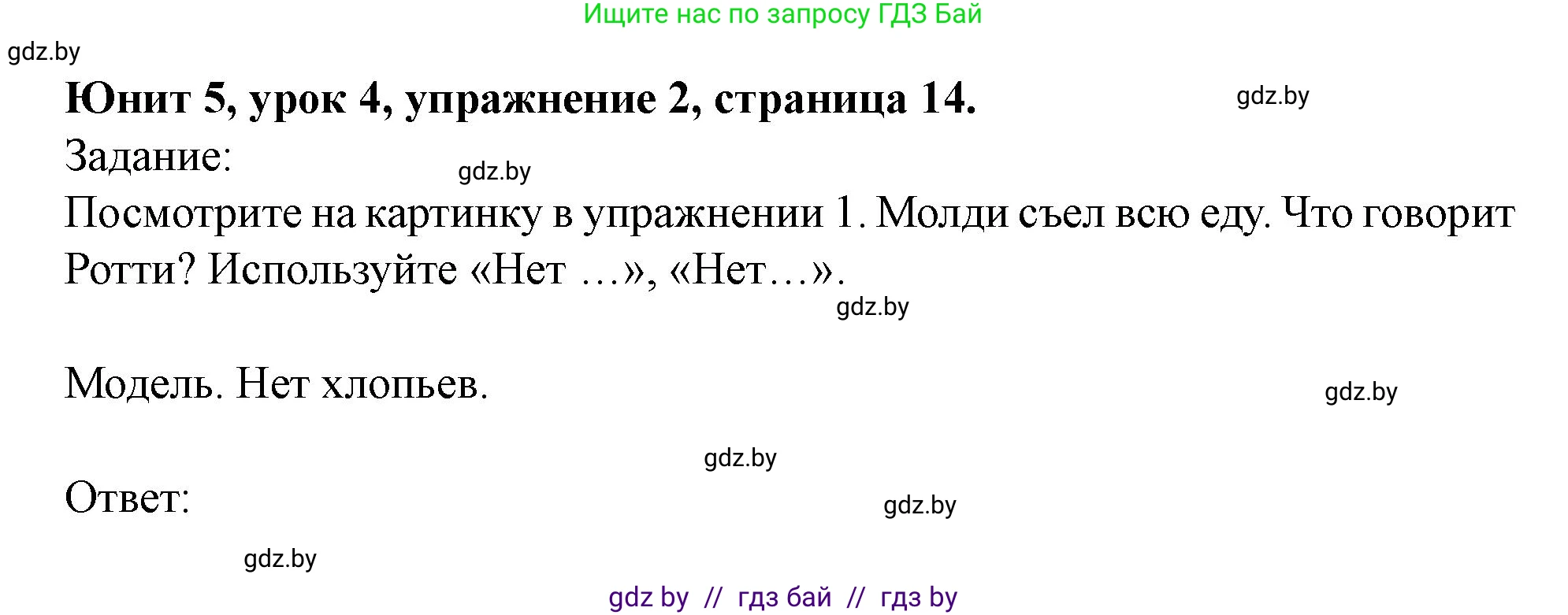 Английский язык (english), 5 класс Учебник (Student's book), авторы: Лапицкая Людмила Михайловна (Lapitskaya Ludmila), Калишевич Алла Ивановна, Севрюкова Татьяна Юрьевна, Седунова Наталья Михайловна (Sedunova Natalia), издательство Вышэйшая школа, Минск, 2020, Часть 2, страница 14, номер 2, Решение 1